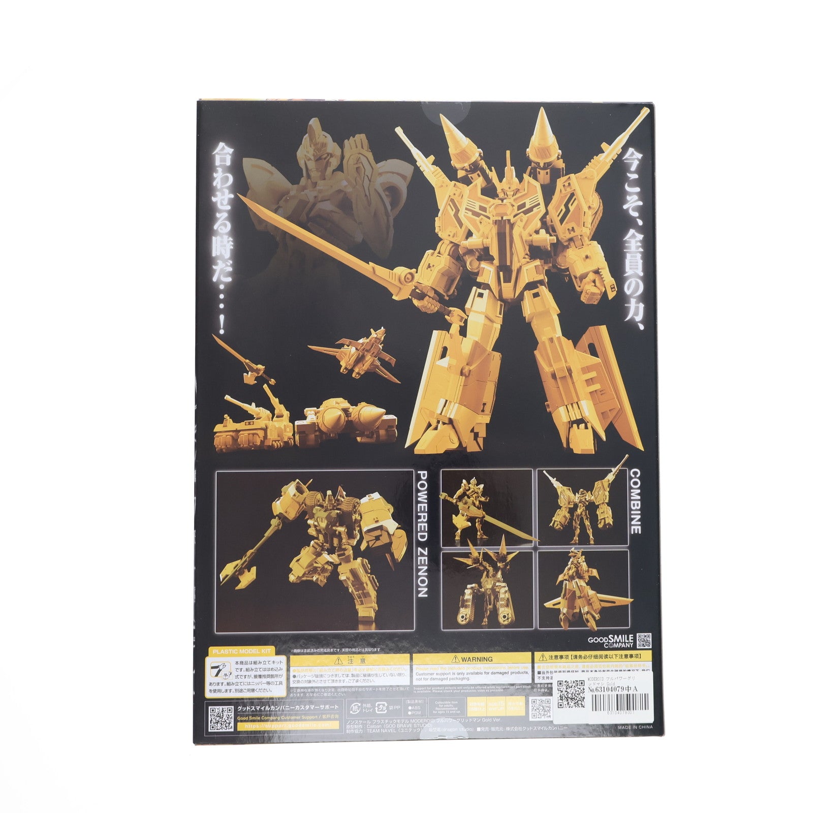 【中古即納】[PTM] MODEROID(モデロイド) フルパワーグリッドマン Gold Ver. 劇場版『グリッドマン ユニバース』 プラモデル グッドスマイルカンパニー公式ショップ&イベント限定 グッドスマイルカンパニー(20250614)