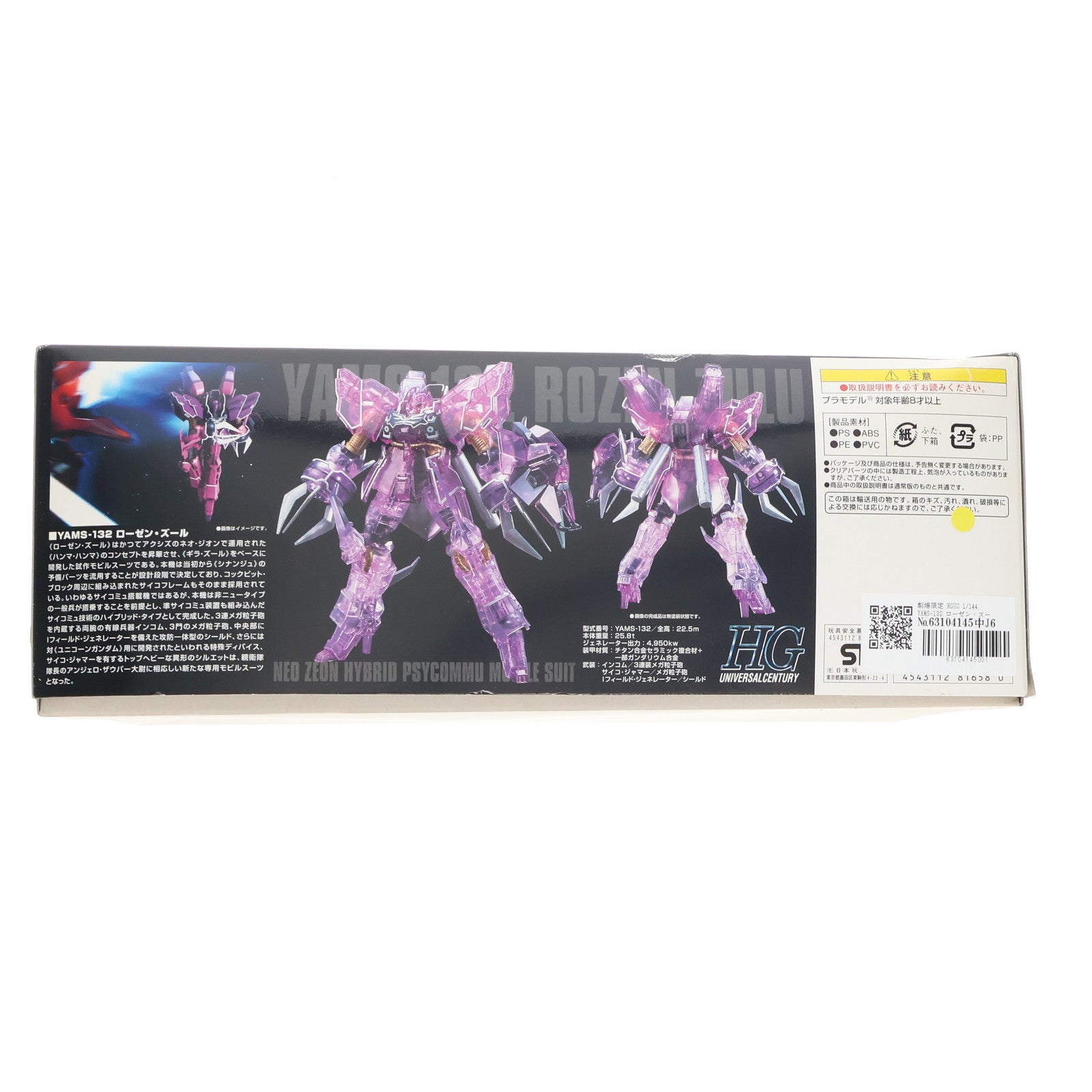 【中古即納】[PTM] 劇場限定 HGUC 1/144 YAMS-132 ローゼン・ズール エリートローズガードクリアVer. 機動戦士ガンダムUC(ユニコーン) プラモデル(0181658) バンダイ(20130302)