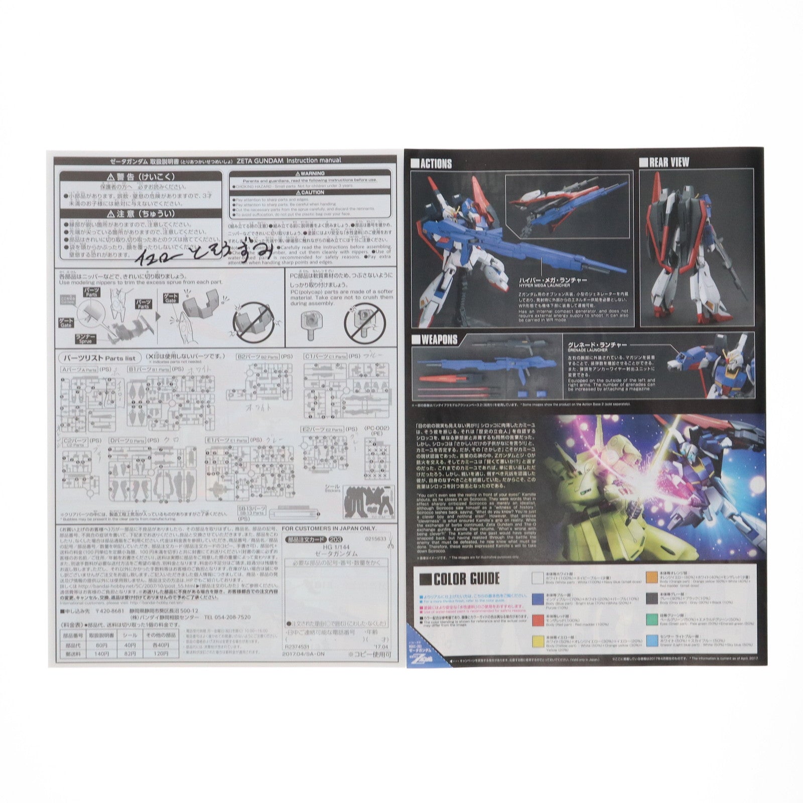 【中古即納】[PTM] HGUC 1/144 ゼータガンダム 機動戦士Zガンダム プラモデル(0215633) バンダイ(20190301)