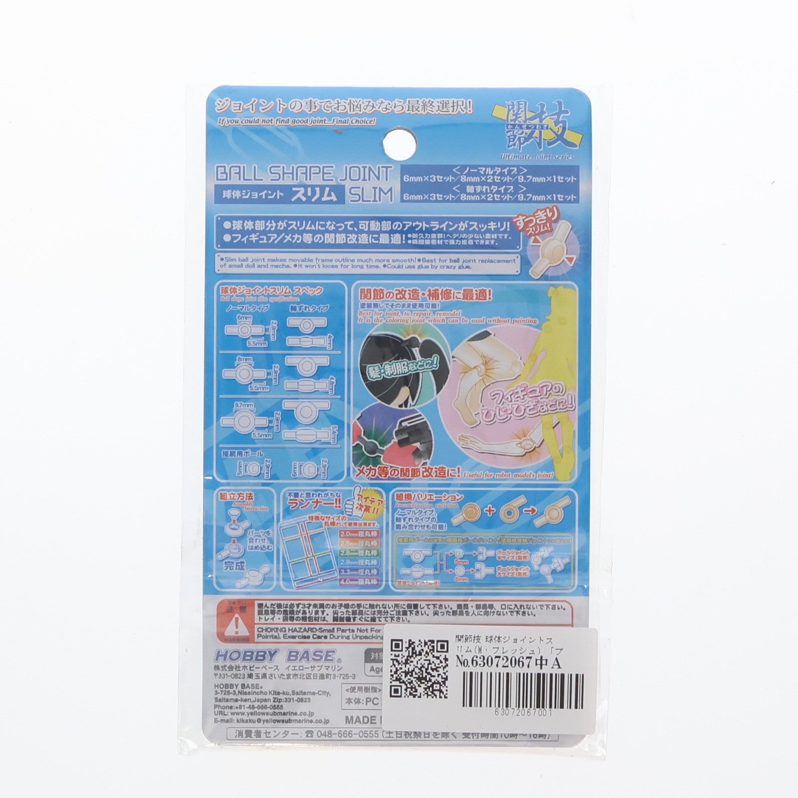 【中古即納】[PTM] プレミアムパーツコレクション 関節技 球体ジョイントスリム(M・フレッシュ) プラモデル用アクセサリ(PPC-Tn15) HOBBY BASE(ホビーベース)(20151008)