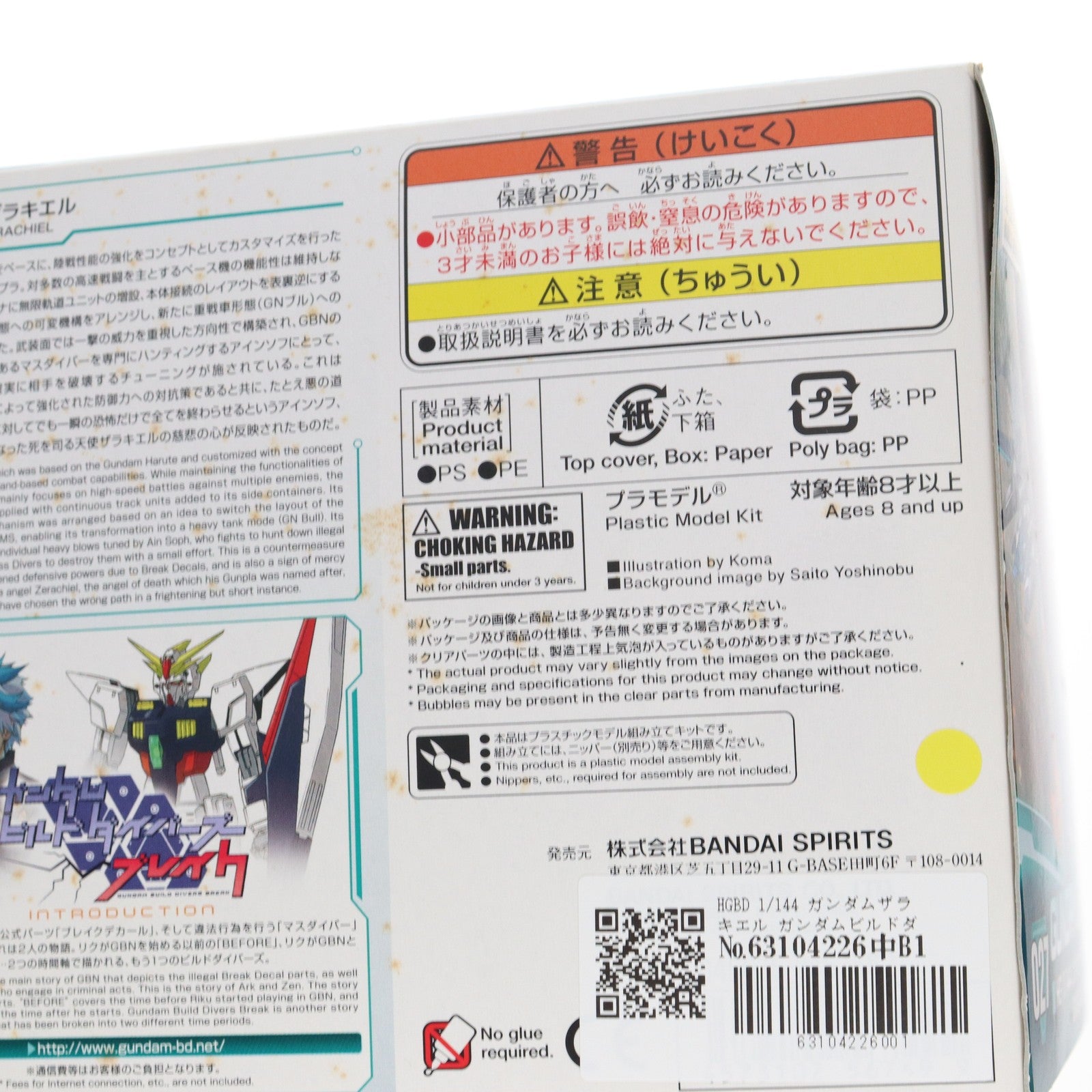 【中古即納】[PTM] HGBD 1/144 ガンダムザラキエル ガンダムビルドダイバーズブレイク プラモデル バンダイスピリッツ(20190209)
