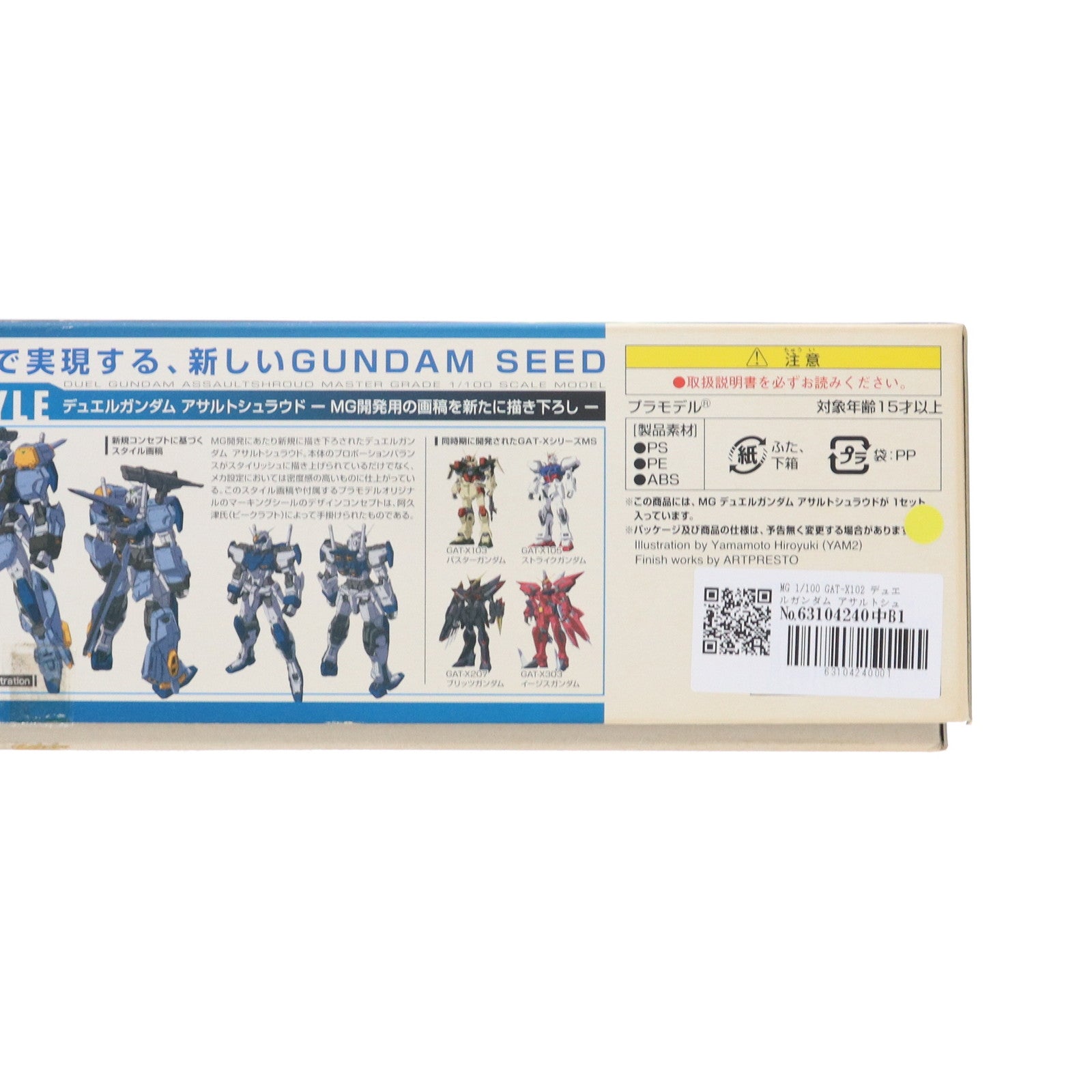 【中古即納】[PTM] MG 1/100 GAT-X102 デュエルガンダム アサルトシュラウド 機動戦士ガンダムSEED(シード) プラモデル(0175299) バンダイ(20200930)