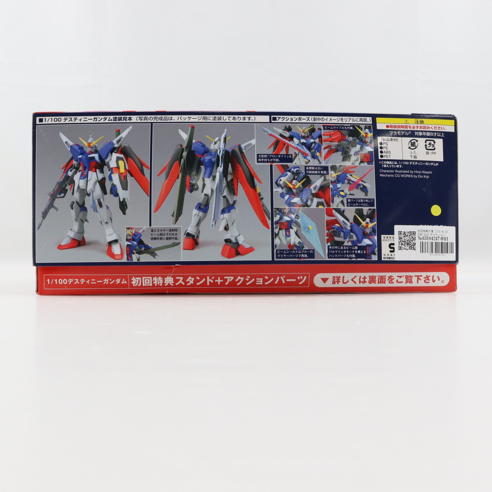 【中古即納】[PTM] 初回特典付属 1/100 NO.08 ZGMF-X42S デスティニーガンダム 機動戦士ガンダムSEED DESTINY(シード デスティニー) プラモデル(0134111) バンダイ(20050720)