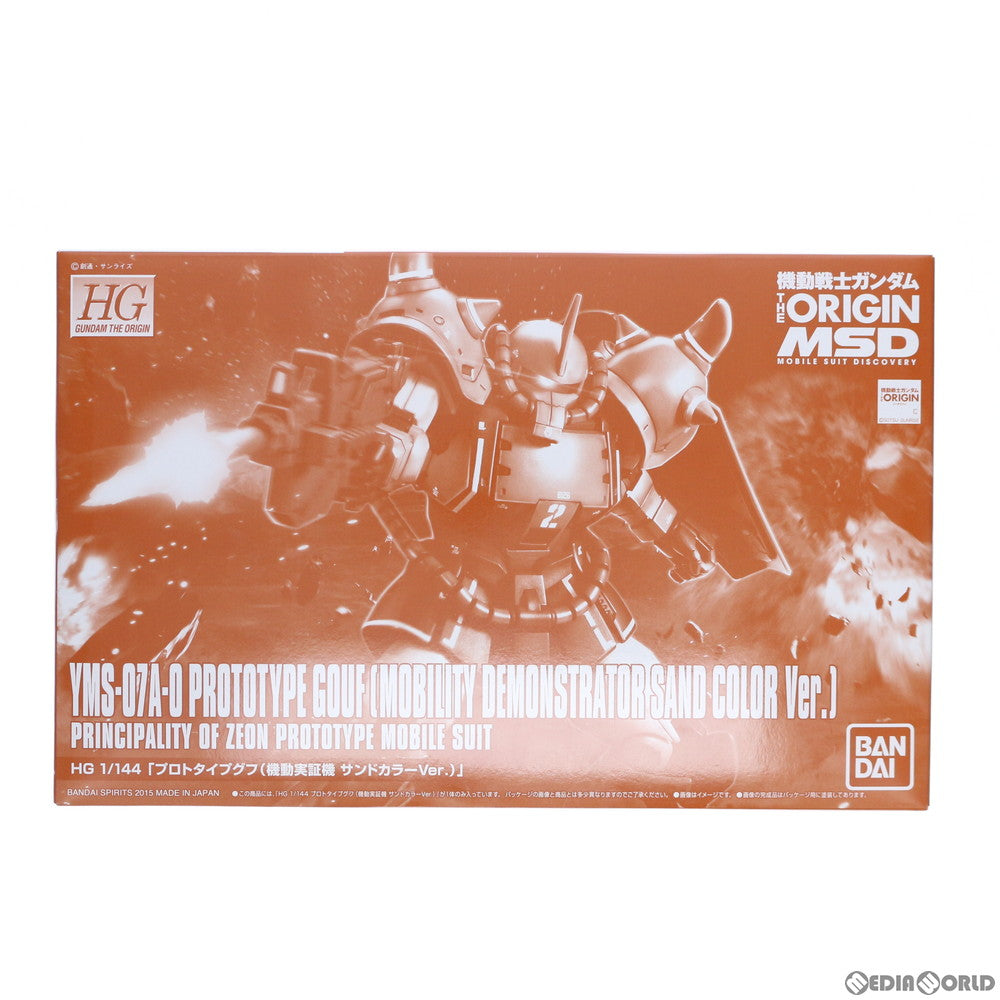 【中古即納】[PTM] プレミアムバンダイ限定 HG 1/144 YMS-07A-0 プロトタイプグフ(機動実証機 サンドカラーVer.) 機動戦士ガンダム THE ORIGIN(ジ・オリジン) MSD プラモデル(5058238) バンダイスピリッツ(20190715)