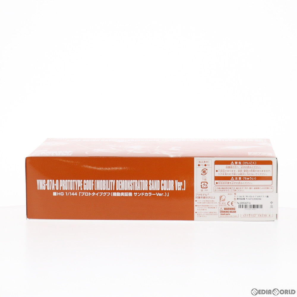 【中古即納】[PTM] プレミアムバンダイ限定 HG 1/144 YMS-07A-0 プロトタイプグフ(機動実証機 サンドカラーVer.) 機動戦士ガンダム THE ORIGIN(ジ・オリジン) MSD プラモデル(5058238) バンダイスピリッツ(20190715)