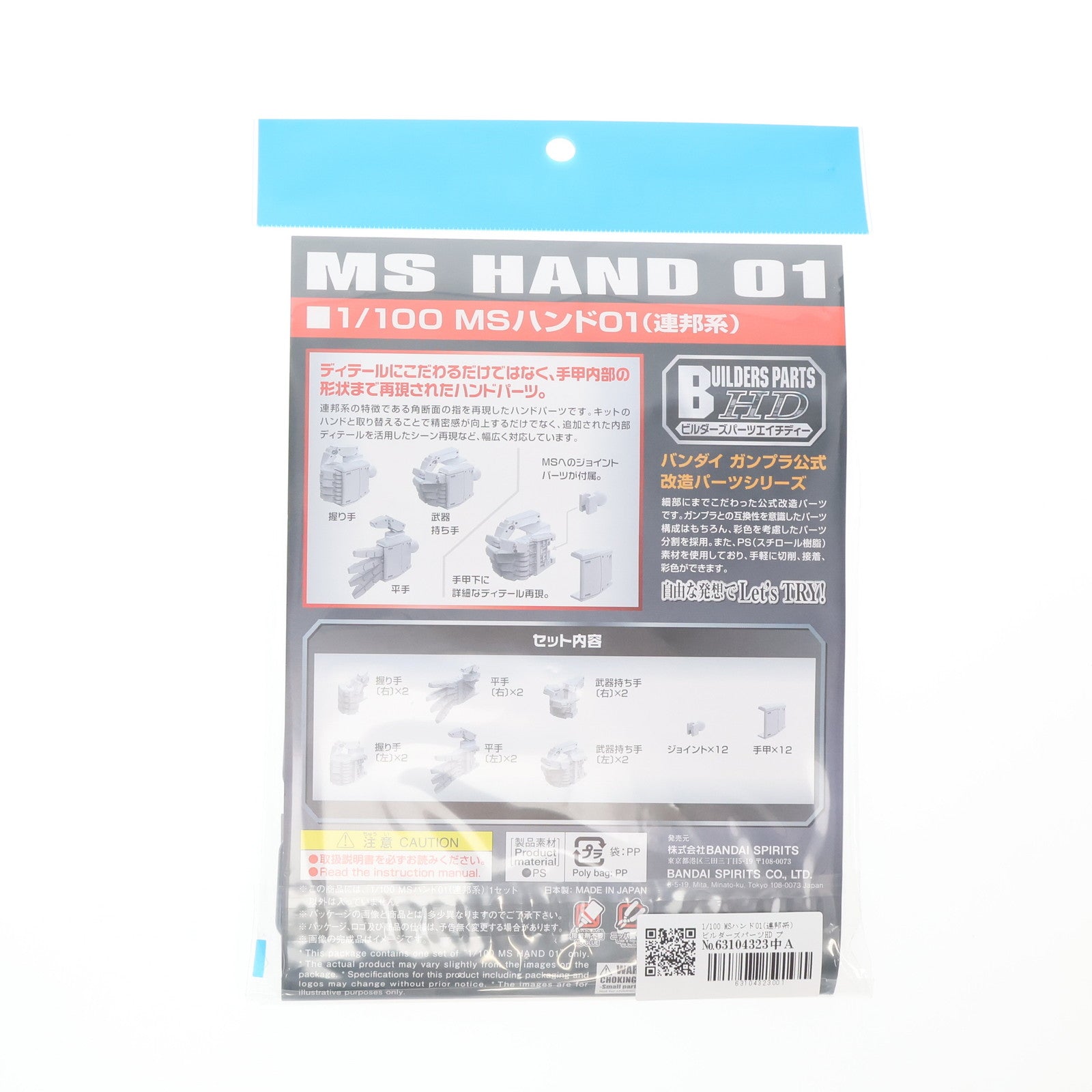 【中古即納】[PTM] 1/100 MSハンド01(連邦系) ビルダーズパーツHD プラモデル用アクセサリ(5062850) バンダイスピリッツ(20210803)