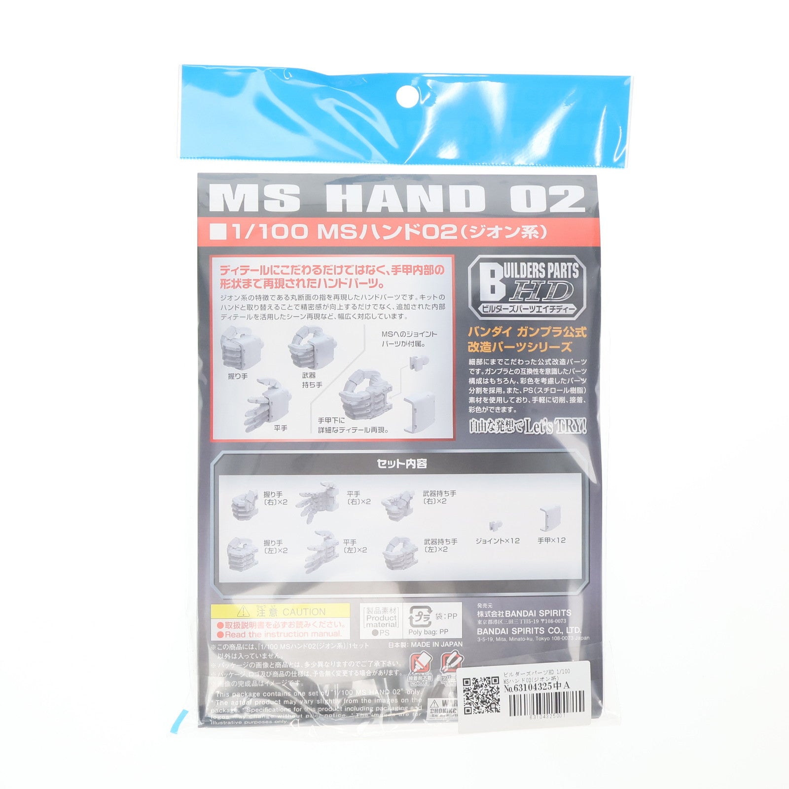 【中古即納】[PTM] ビルダーズパーツHD 1/100 MSハンド02(ジオン系) 機動戦士ガンダム プラモデル用アクセサリ(5062851) バンダイスピリッツ(20210731)