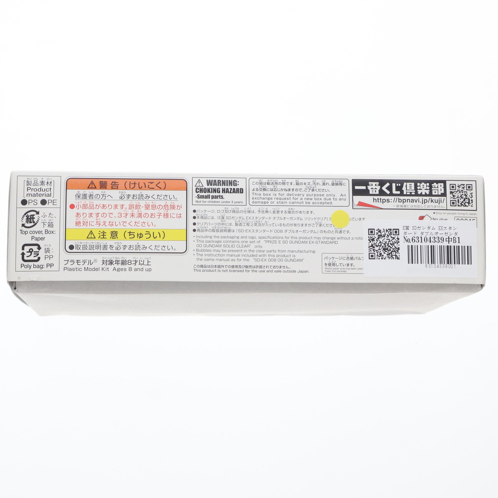 【中古即納】[PTM] E賞 SDガンダム EXスタンダード ダブルオーガンダム ソリッドクリア 一番くじ 機動戦士ガンダム ガンプラ2022 機動戦士ガンダム00(ダブルオー) プラモデル プライズ(645075-2607742) バンダイスピリッツ(20220604)