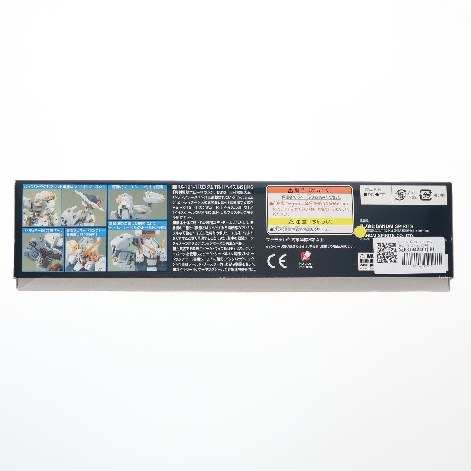 【中古即納】[PTM] HGUC 1/144 RX-121-1 ガンダム TR-1(ヘイズル改) 機動戦士Zガンダム外伝 ADVANCE OF Z ～ティターンズの旗のもとに～ プラモデル(5055608) バンダイスピリッツ(20220927)