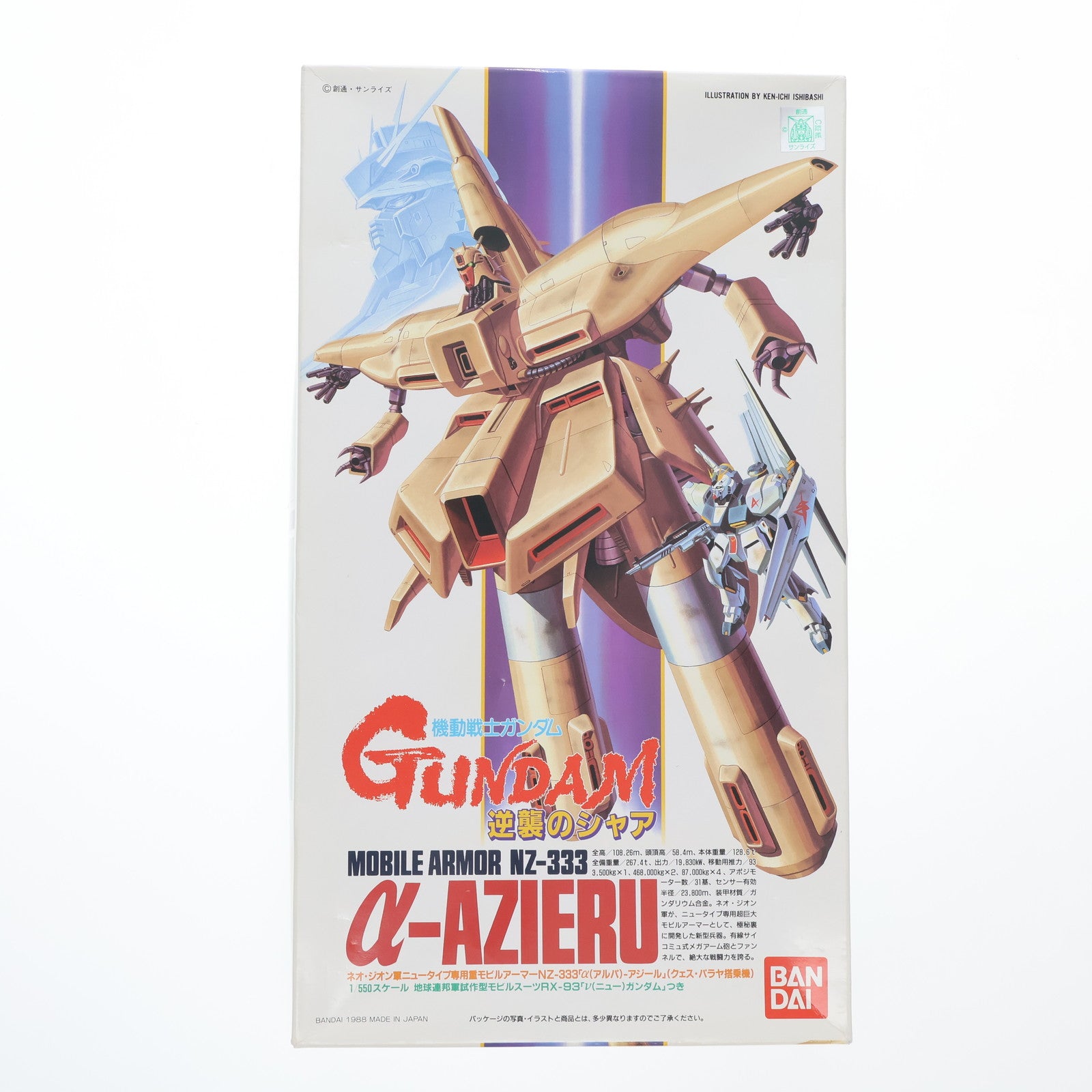 【中古即納】[PTM] 1/550 α・アジール 機動戦士ガンダム 逆襲のシャア プラモデル(0024490) バンダイ(20180824)