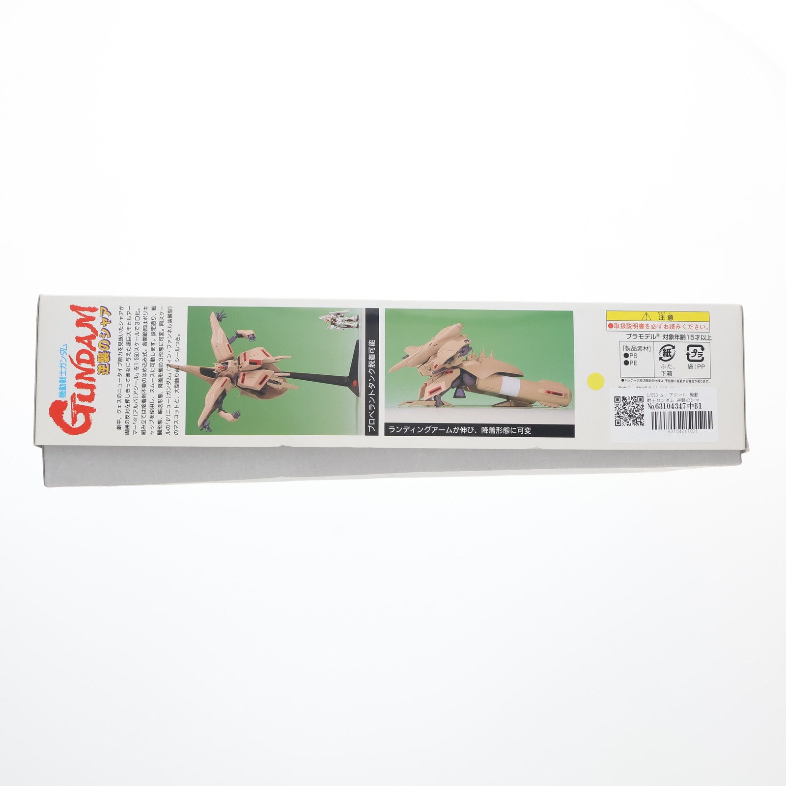 【中古即納】[PTM] 1/550 α・アジール 機動戦士ガンダム 逆襲のシャア プラモデル(0024490) バンダイ(20180824)