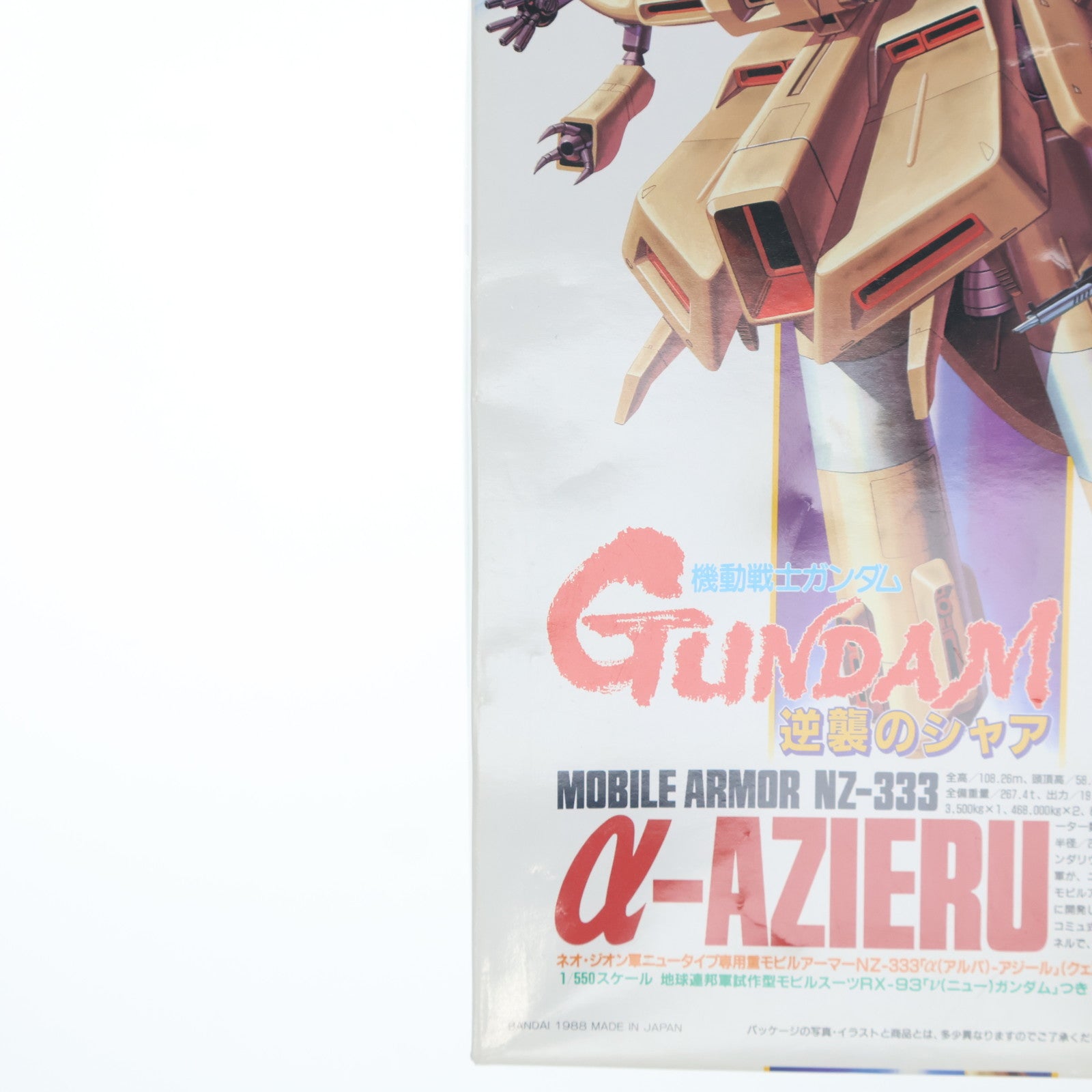 【中古即納】[PTM] 1/550 α・アジール 機動戦士ガンダム 逆襲のシャア プラモデル(0024490) バンダイ(20180824)