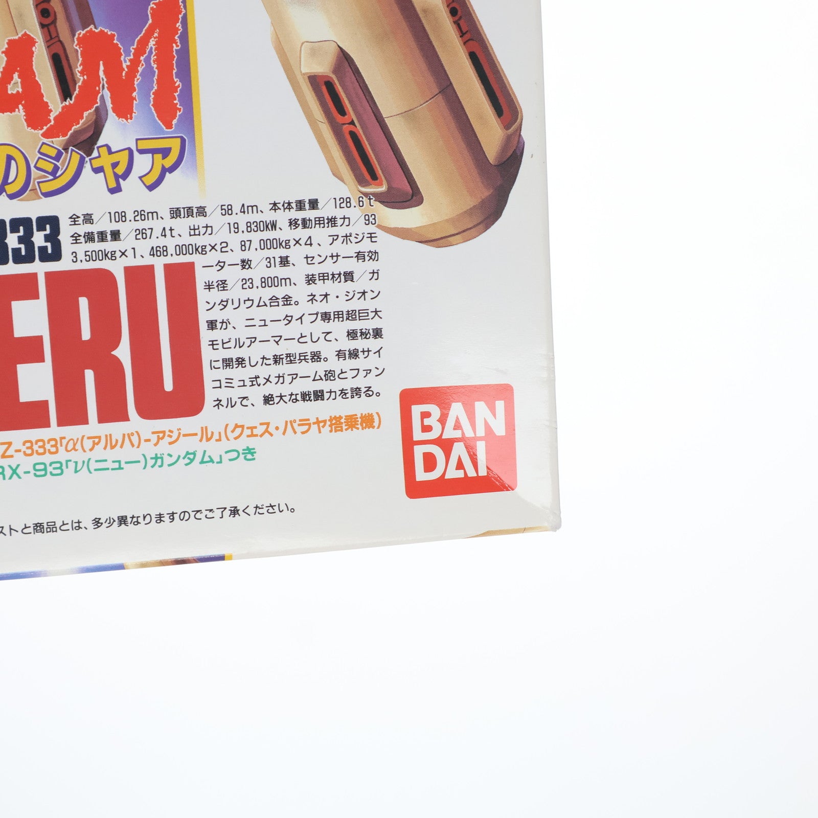 【中古即納】[PTM] 1/550 α・アジール 機動戦士ガンダム 逆襲のシャア プラモデル(0024490) バンダイ(20180824)