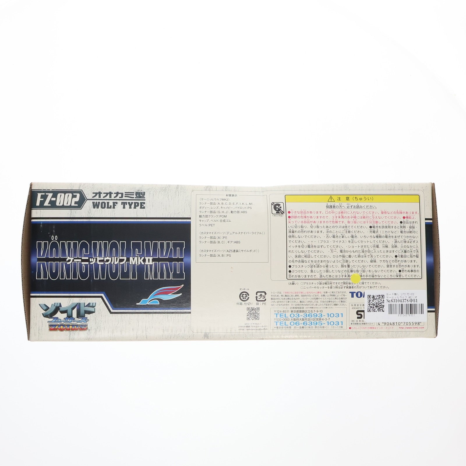 【中古即納】[PTM] カード無し 1/72 FZ-002 ケーニッヒウルフ MKII(オオカミ型) ZOIDS FUZORS(ゾイドフューザーズ) プラモデル(705598) トミー(20040930)