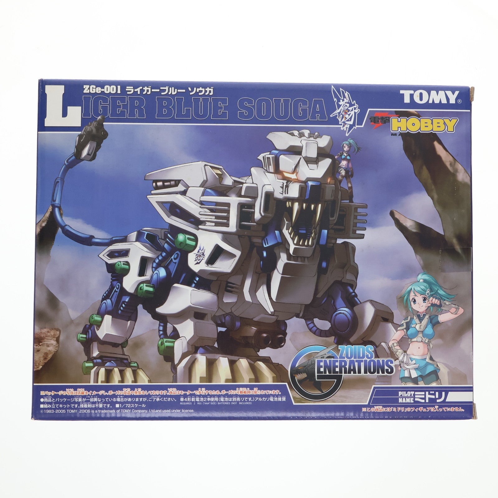 【中古即納】[PTM] 1/72 Zge-001 ライガーブルー ソウガ(蒼牙) ZOIDS GENERATIONS(ゾイドジェネレイションズ) プラモデル(733126) トミー(20050820)