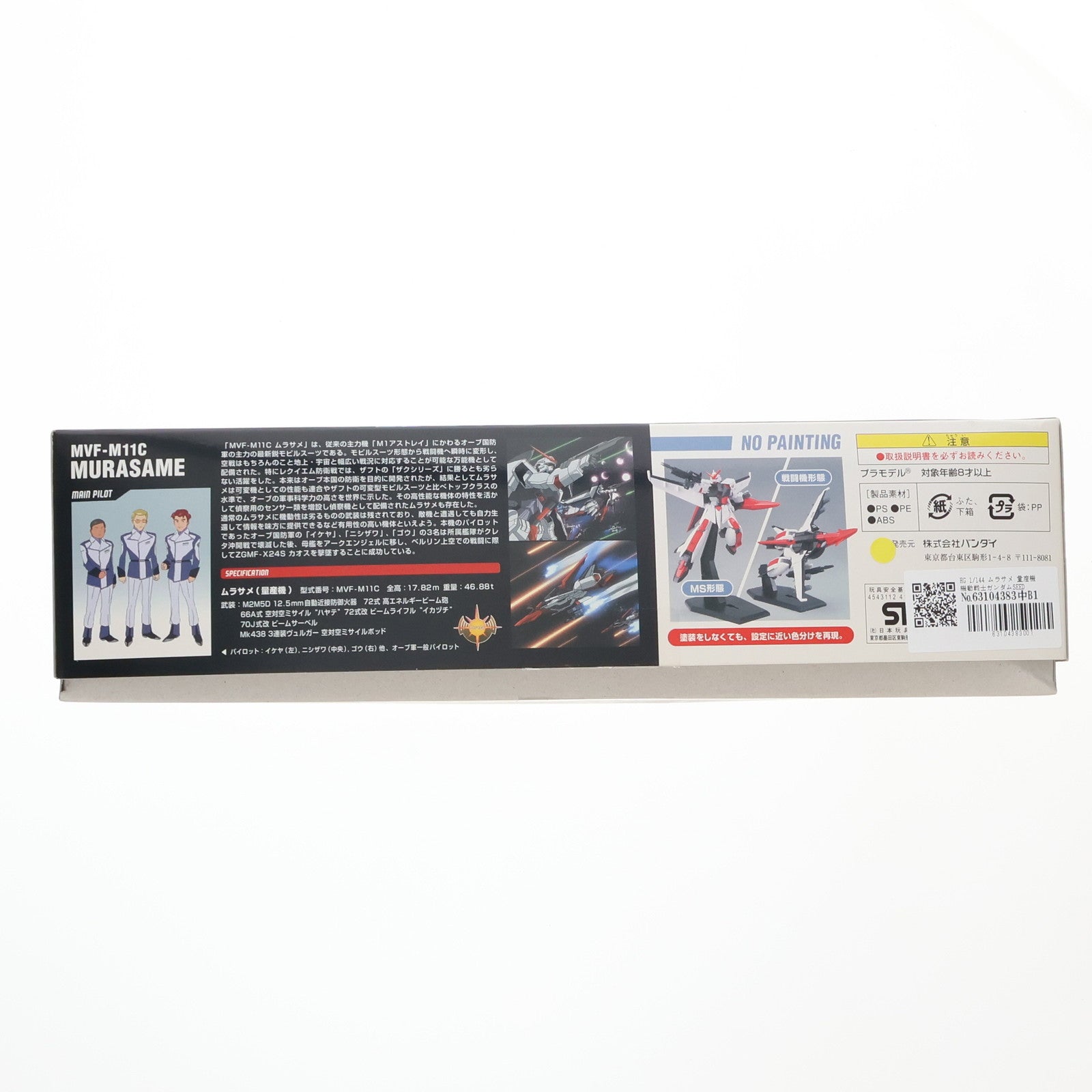 【中古即納】[PTM] HG 1/144 ムラサメ 量産機 機動戦士ガンダムSEED DESTINY(シード デスティニー) プラモデル(0141909) バンダイ(20060311)