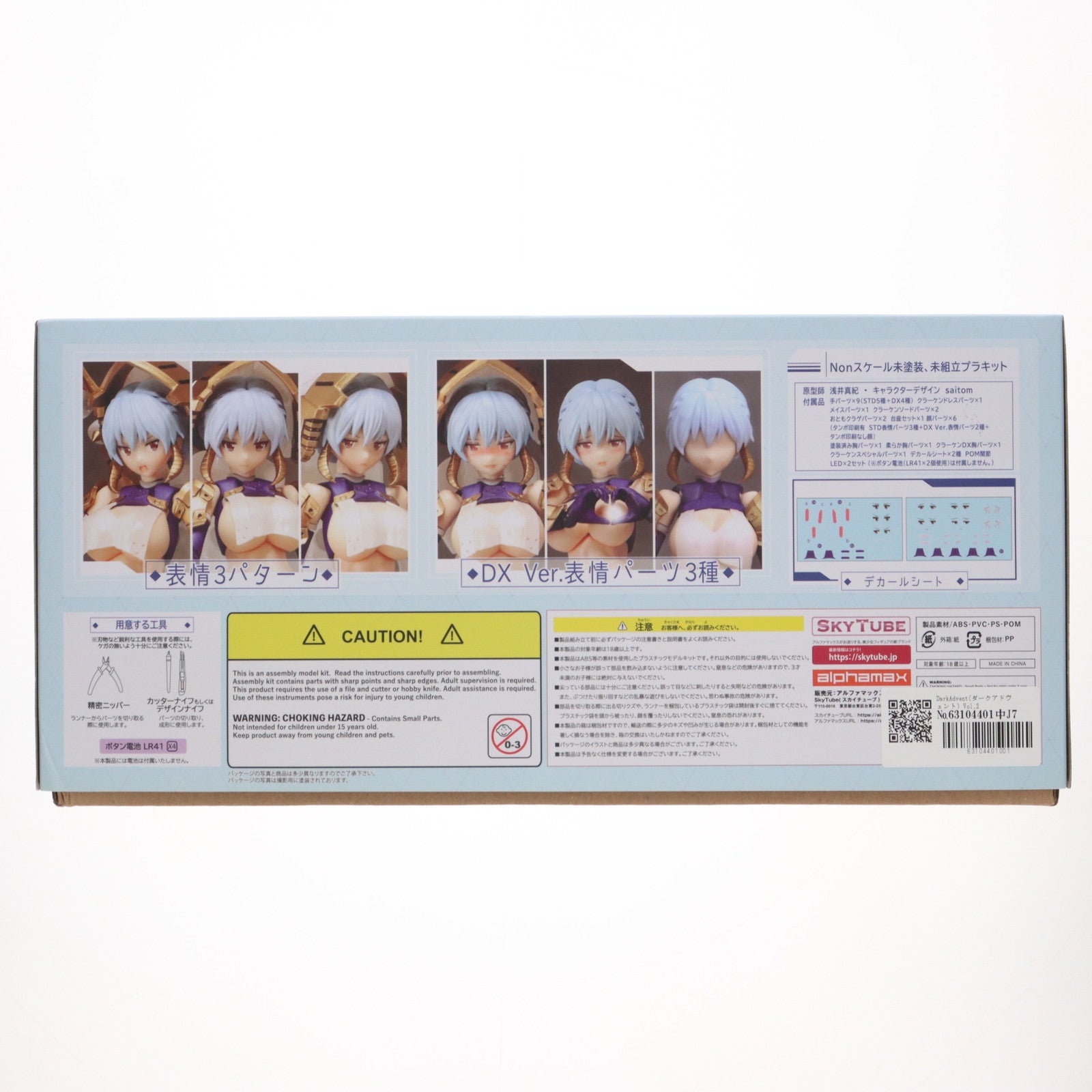 【中古即納】[PTM] DarkAdvent(ダークアドヴェント) Vol.2 Krakendress(クラーケンドレス) ラーニア DX Ver. プラモデル(AX-1158) SkyTube(スカイチューブ)(20201213)