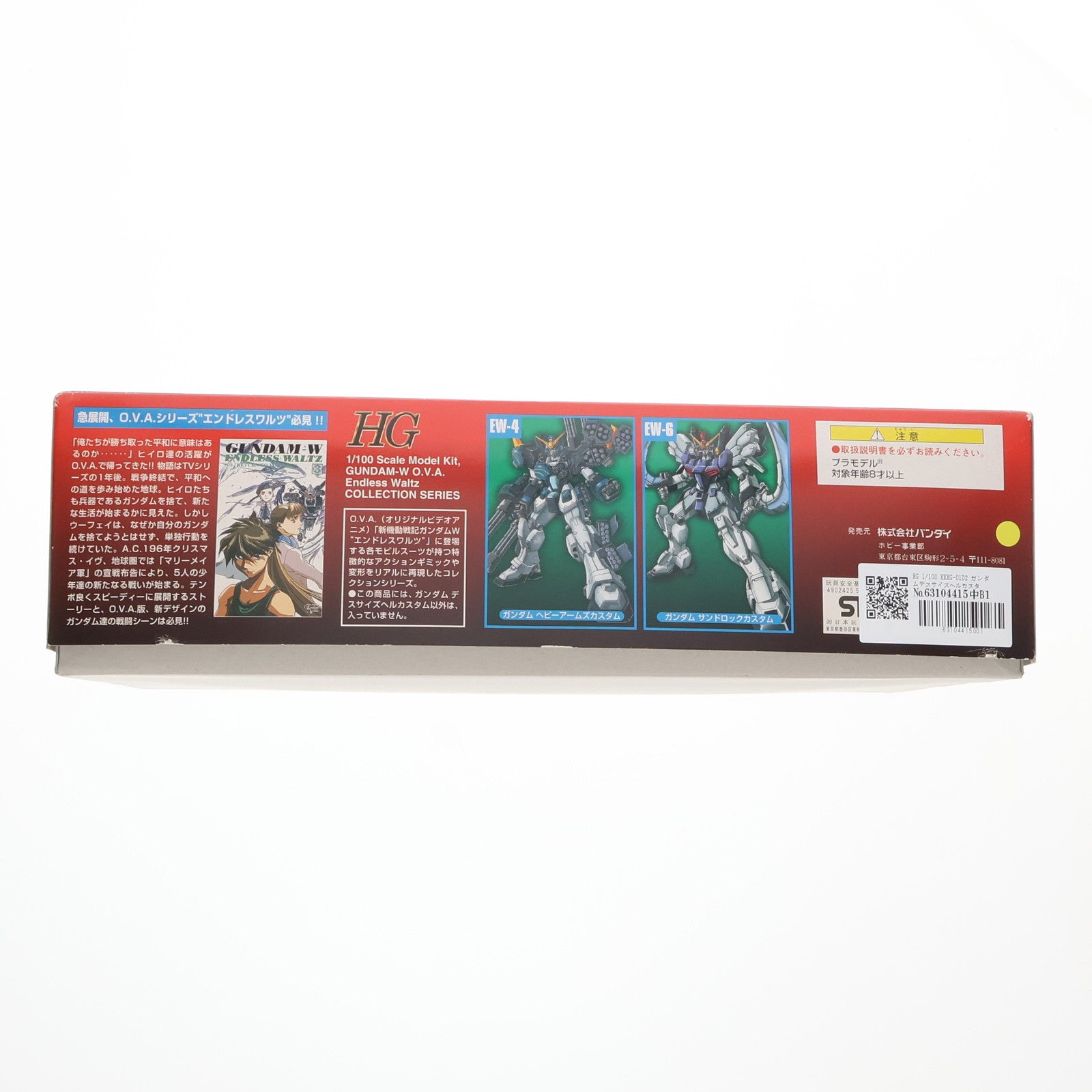 【中古即納】[PTM] HG 1/100 XXXG-01D2 ガンダムデスサイズヘルカスタム 新機動戦記ガンダムW Endless Waltz(ウイング エンドレスワルツ) プラモデル(0059769) バンダイ(20171028)