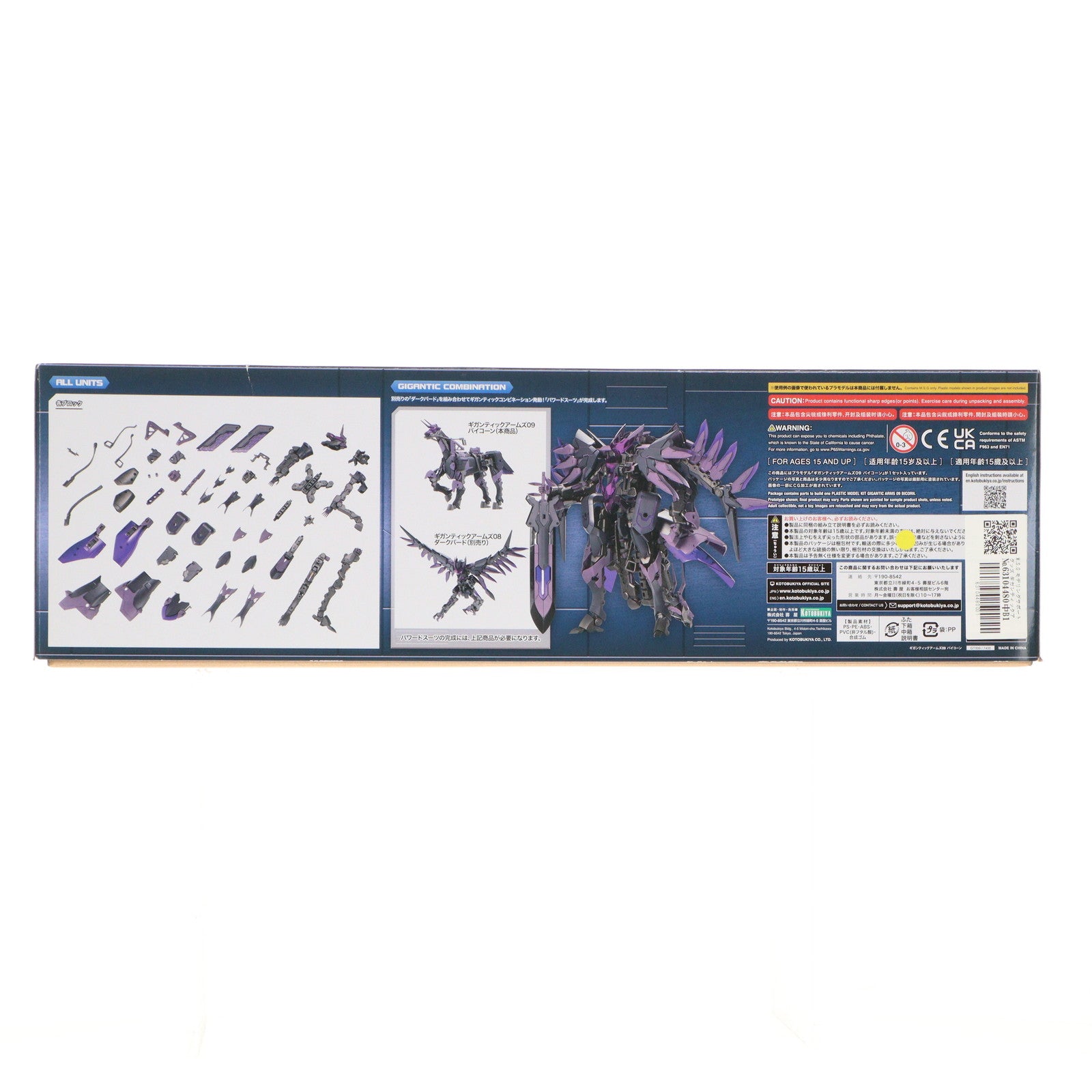 【中古即納】[PTM] M.S.G モデリングサポートグッズ ギガンティックアームズ09 バイコーン プラモデル(GT009) コトブキヤ(20230716)