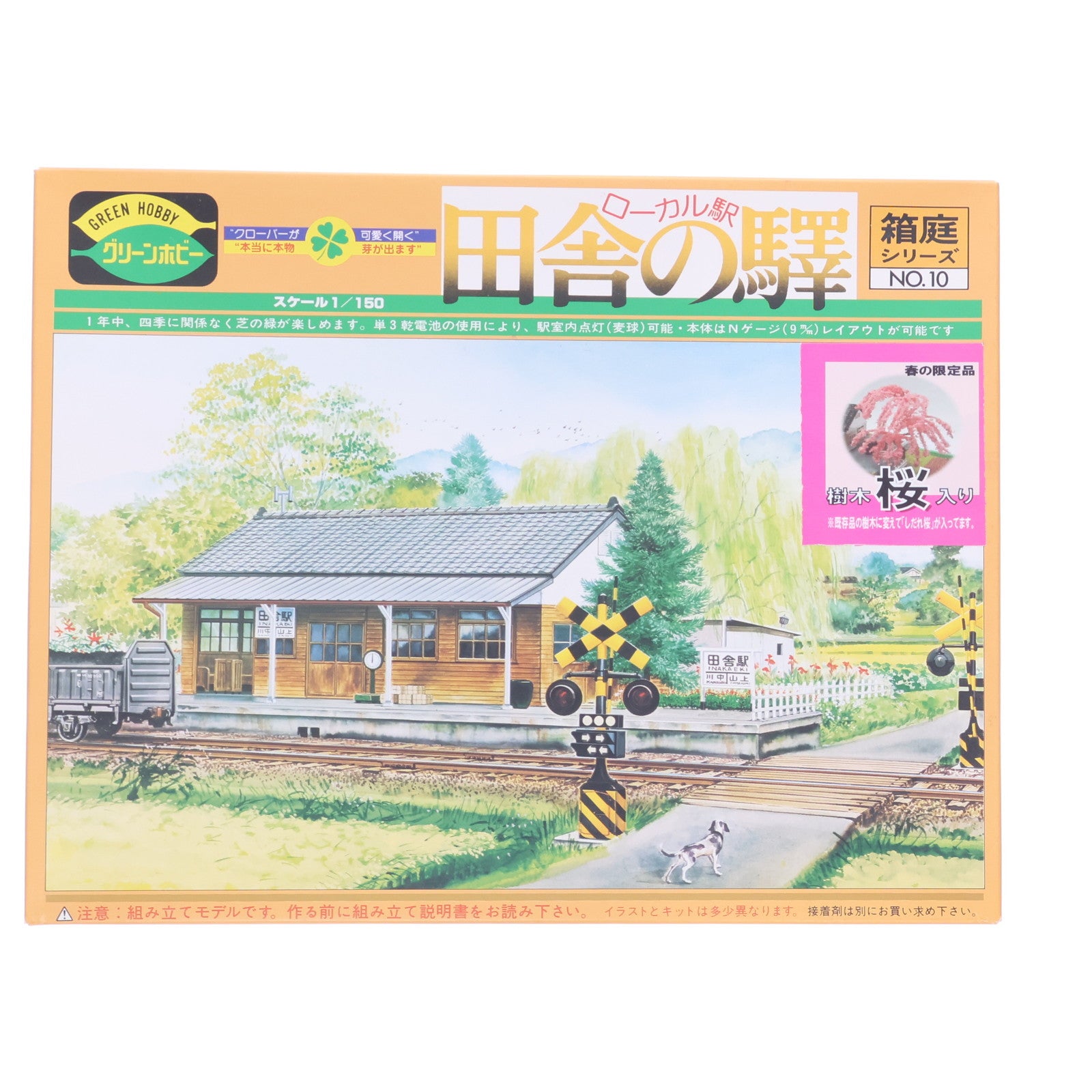 【中古即納】[PTM] 箱庭シリーズ(桜バージョン) 田舎の駅 プラモデル(KGS-3) 河合商会(カワイ)(20110311)