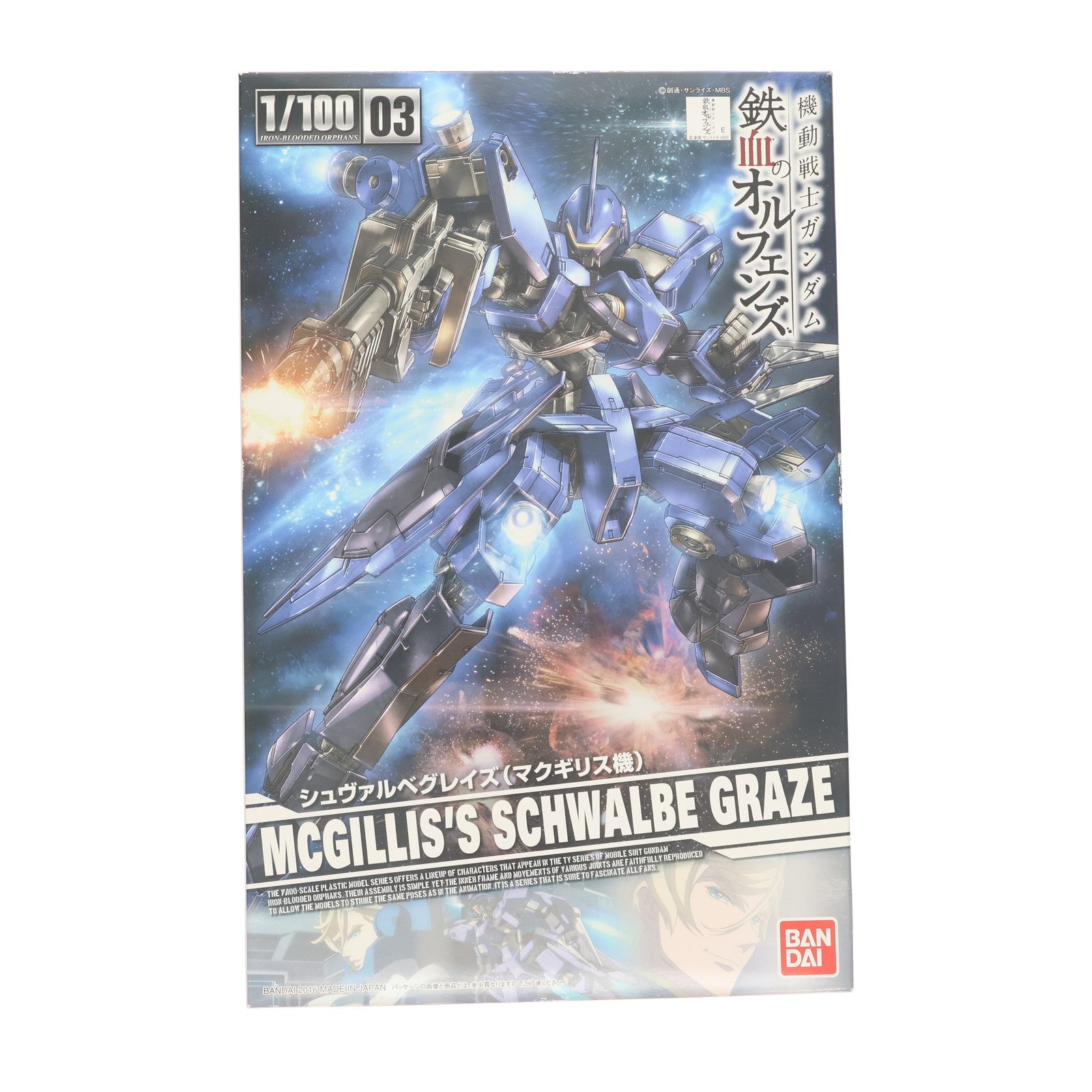【中古即納】[PTM] 1/100 シュヴァルベグレイズ(マクギリス機) 機動戦士ガンダム 鉄血のオルフェンズ プラモデル バンダイ(20160123)