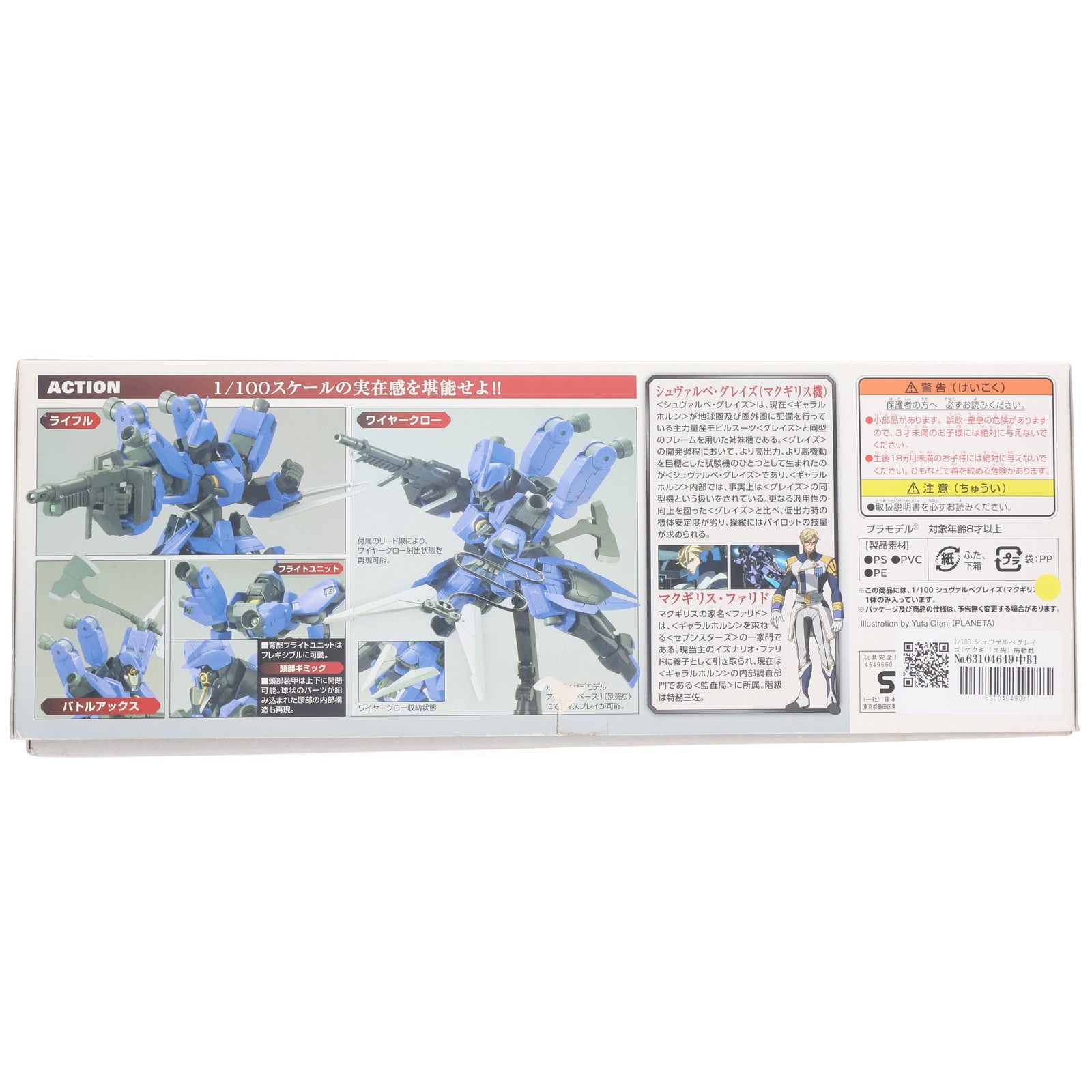 【中古即納】[PTM] 1/100 シュヴァルベグレイズ(マクギリス機) 機動戦士ガンダム 鉄血のオルフェンズ プラモデル バンダイ(20160123)