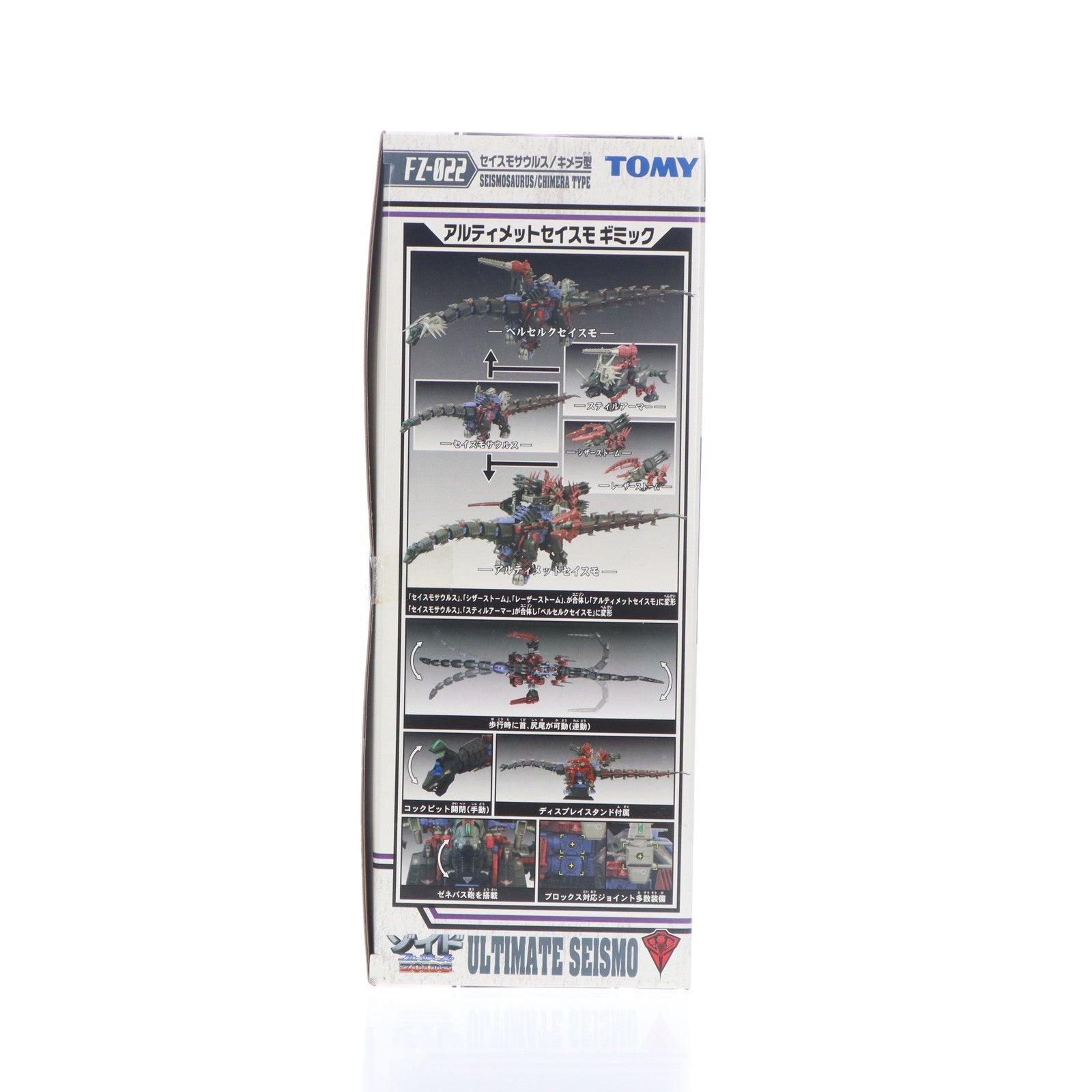 【中古即納】[PTM] 初回限定特典付属 1/72 FZ-022 アルティメットセイスモ(セイスモサウルス/キメラ型) ZOIDS FUZORS(ゾイドフューザーズ) プラモデル(705826) トミー(20041231)