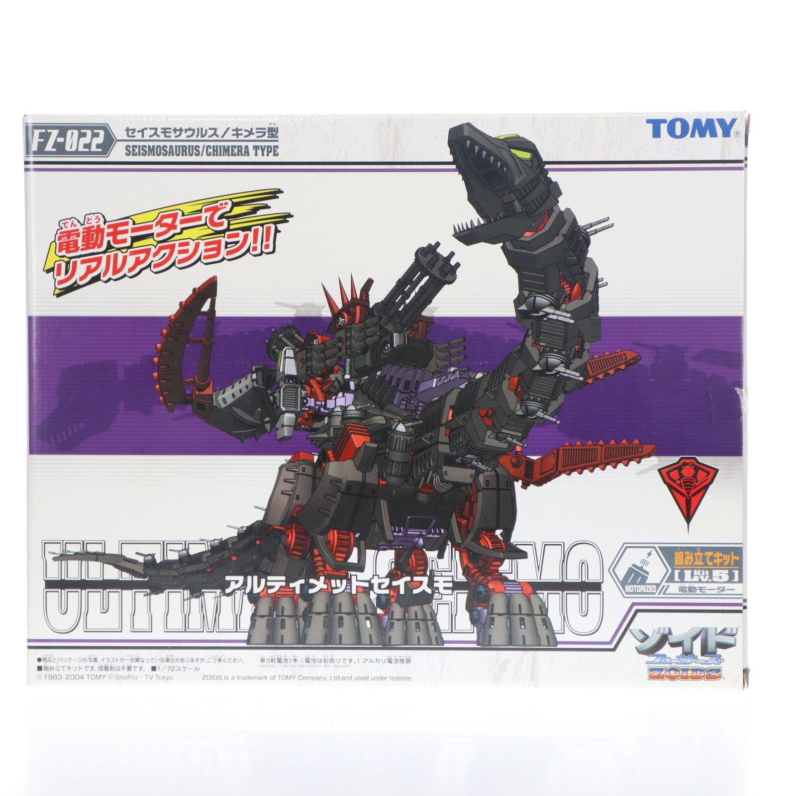 【中古即納】[PTM] 初回限定特典付属 1/72 FZ-022 アルティメットセイスモ(セイスモサウルス/キメラ型) ZOIDS FUZORS(ゾイドフューザーズ) プラモデル(705826) トミー(20041231)