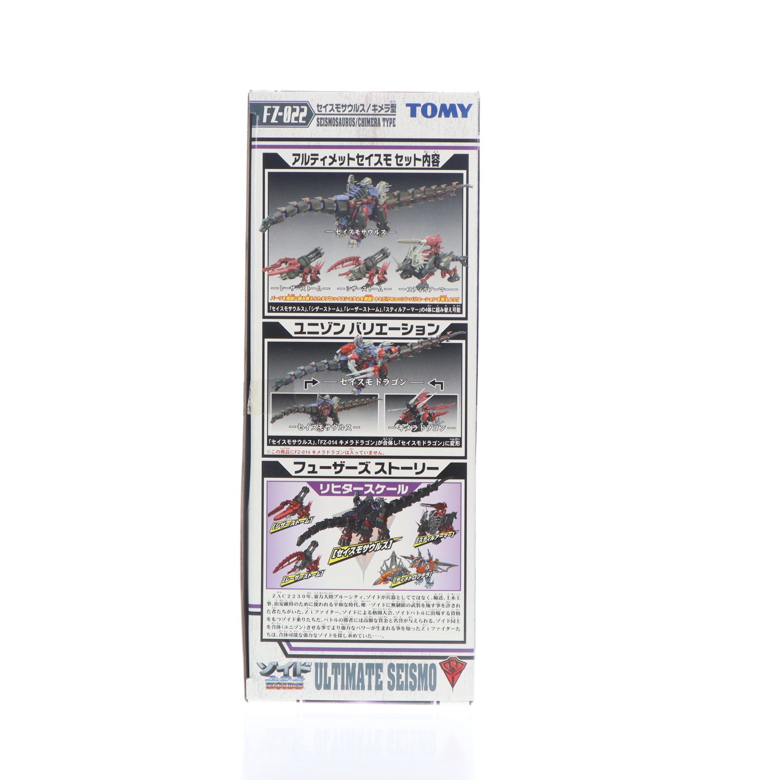 【中古即納】[PTM] 初回限定特典付属 1/72 FZ-022 アルティメットセイスモ(セイスモサウルス/キメラ型) ZOIDS FUZORS(ゾイドフューザーズ) プラモデル(705826) トミー(20041231)