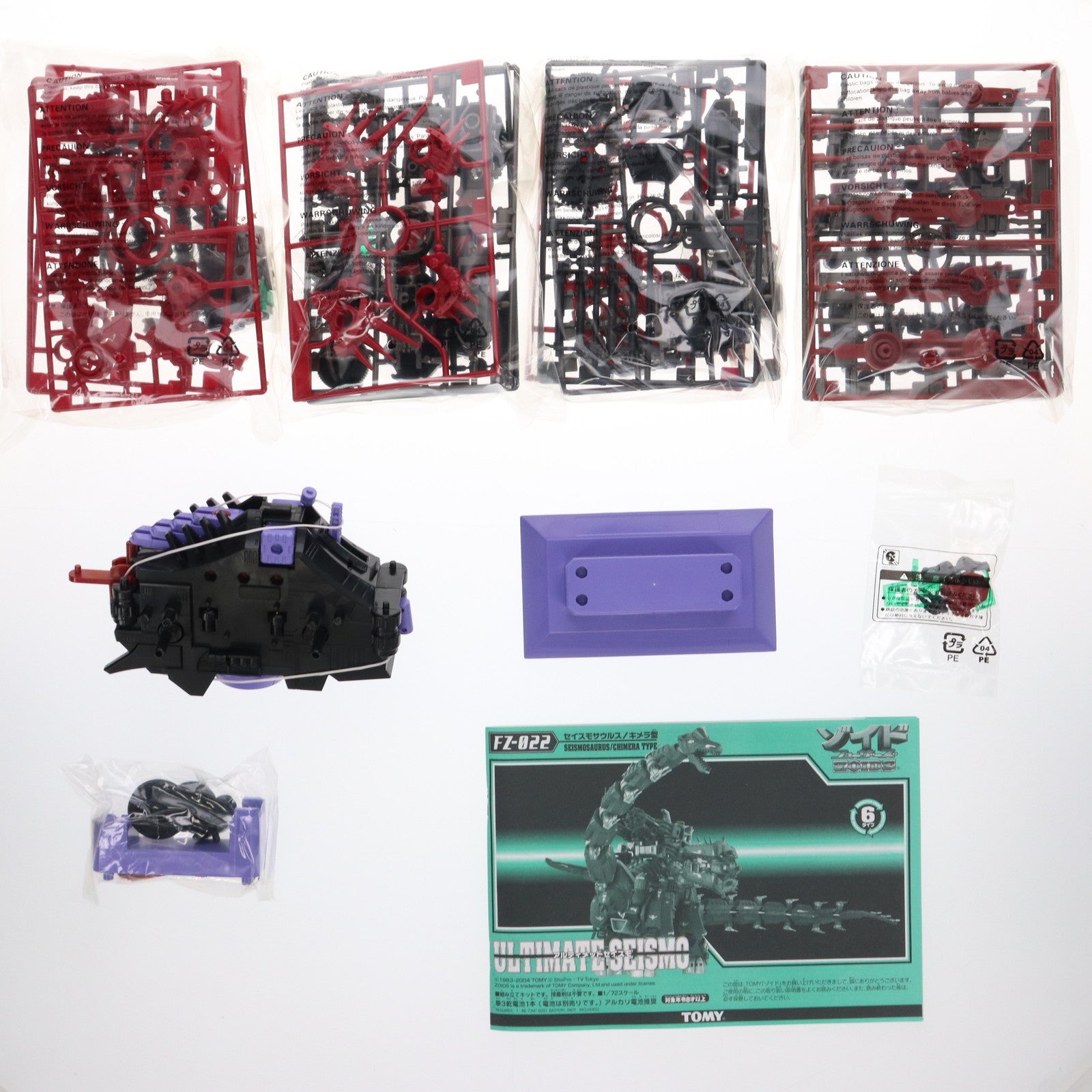 【中古即納】[PTM] 初回限定特典付属 1/72 FZ-022 アルティメットセイスモ(セイスモサウルス/キメラ型) ZOIDS FUZORS(ゾイドフューザーズ) プラモデル(705826) トミー(20041231)