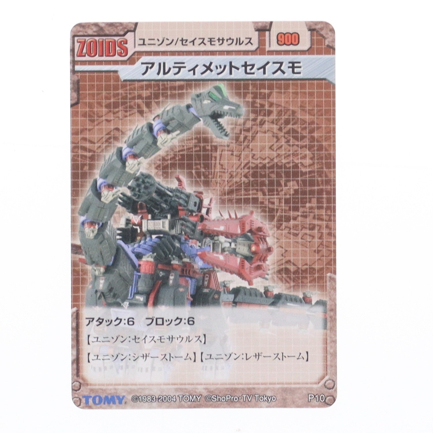 【中古即納】[PTM] 初回限定特典付属 1/72 FZ-022 アルティメットセイスモ(セイスモサウルス/キメラ型) ZOIDS FUZORS(ゾイドフューザーズ) プラモデル(705826) トミー(20041231)