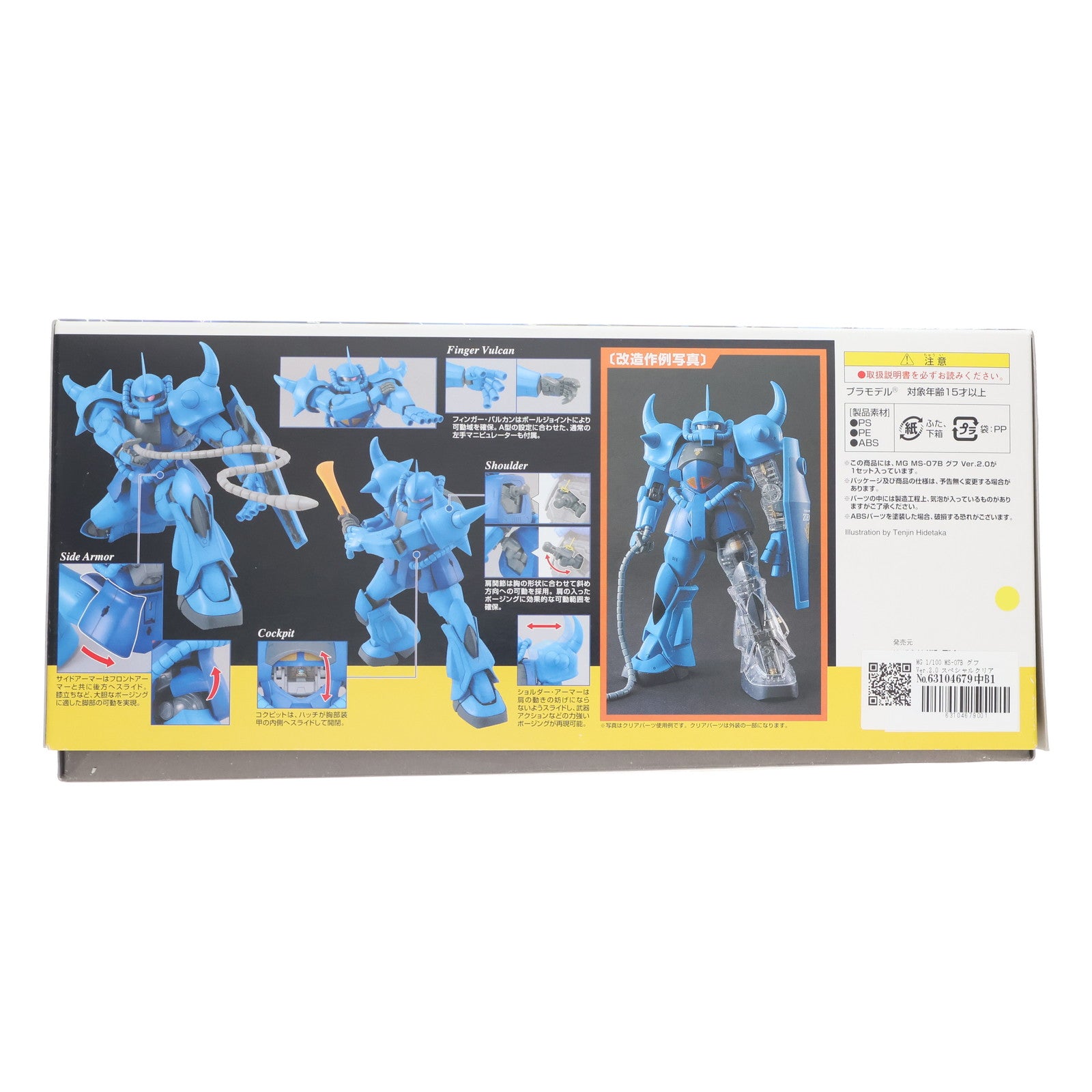 【中古即納】[PTM] MG 1/100 MS-07B グフ Ver.2.0 スペシャルクリア外装パーツ付 機動戦士ガンダム プラモデル(0161560) バンダイ(20091231)