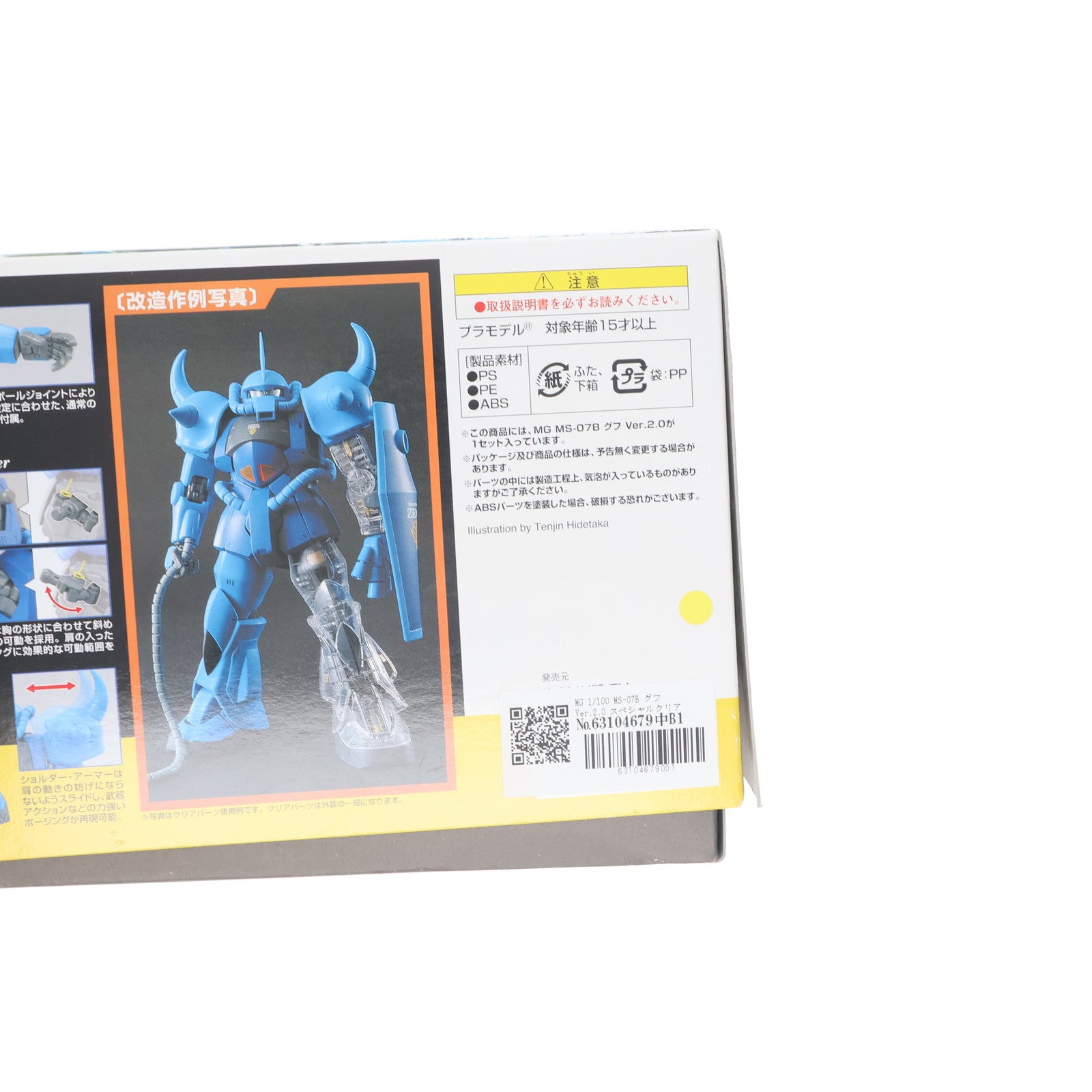 【中古即納】[PTM] MG 1/100 MS-07B グフ Ver.2.0 スペシャルクリア外装パーツ付 機動戦士ガンダム プラモデル(0161560) バンダイ(20091231)