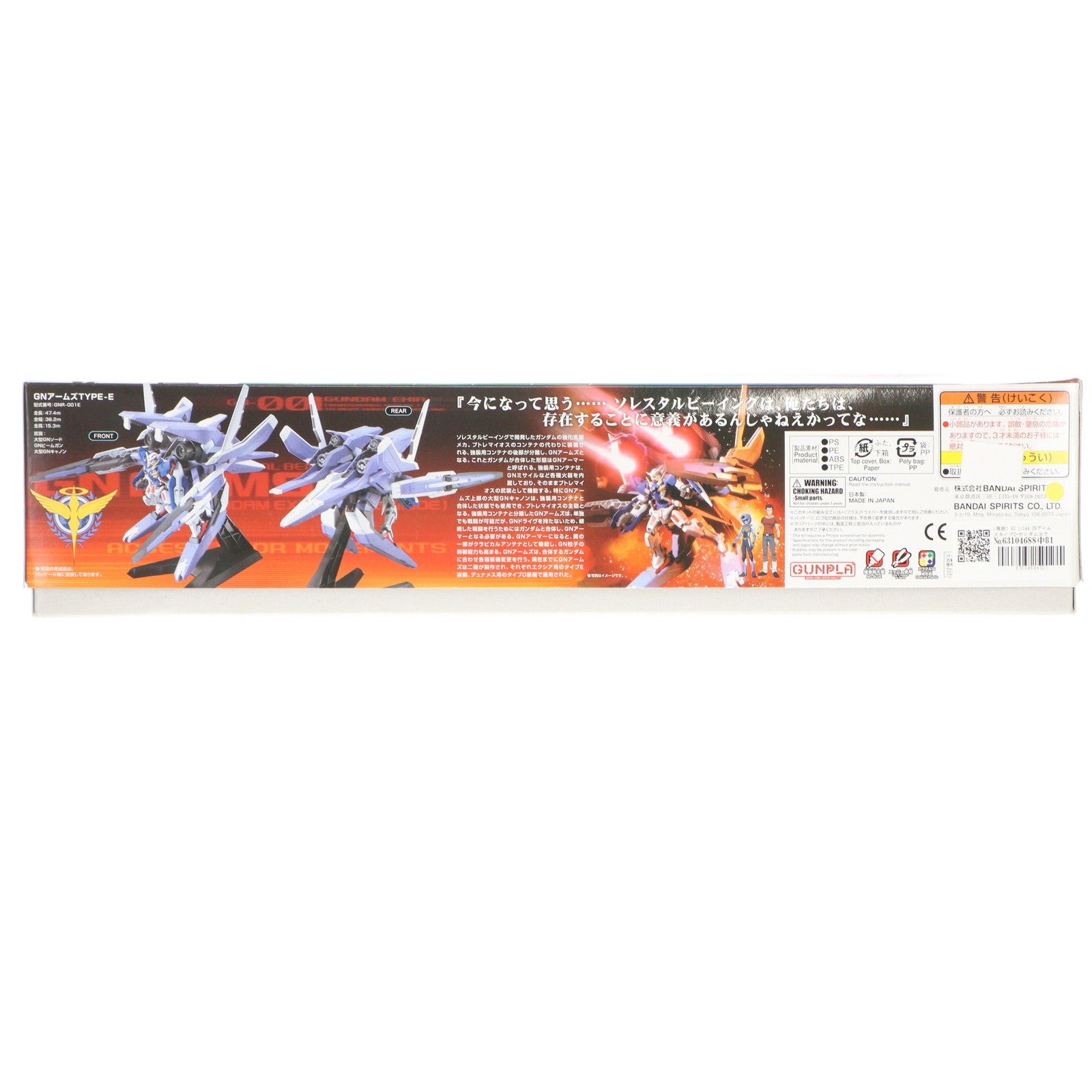 【中古即納】[PTM] (再販) HG 1/144 GNアームズタイプE+ガンダムエクシア(トランザムモード) 機動戦士ガンダム00(ダブルオー) プラモデル バンダイスピリッツ(20241120)