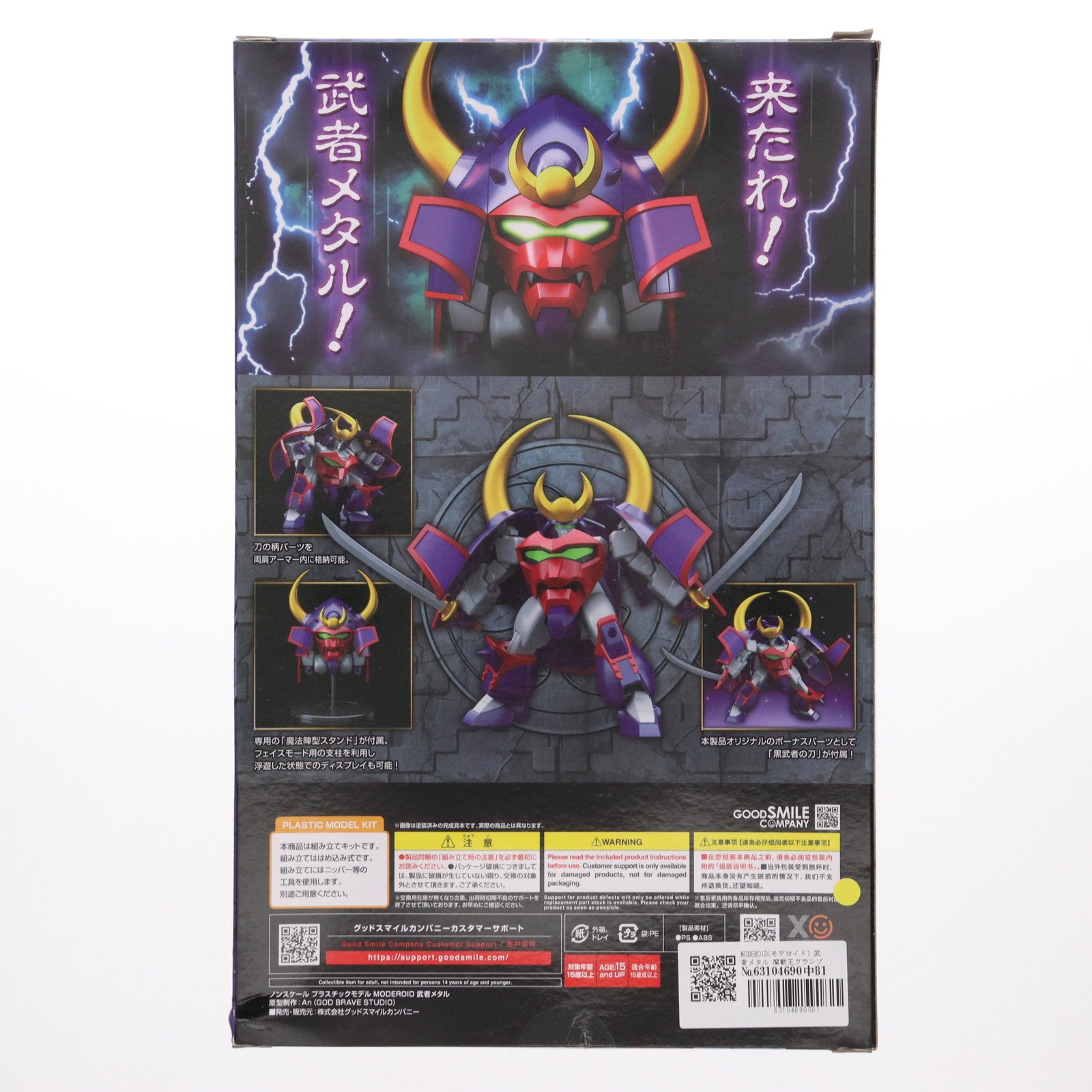 【中古即納】[PTM] MODEROID(モデロイド) 武者メタル 魔動王グランゾート プラモデル グッドスマイルカンパニー(20241011)