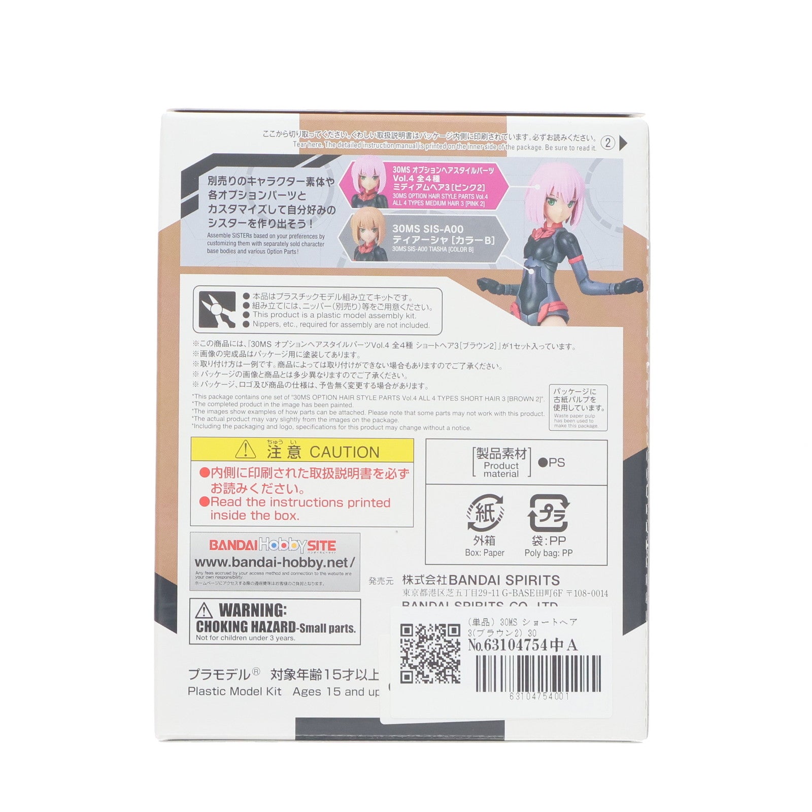 【中古即納】[PTM] (単品) 30MS ショートヘア3(ブラウン2) 30 MINUTES SISTERS(サーティミニッツシスターズ) オプションヘアスタイルパーツ Vol.4 プラモデル用アクセサリ(5062224) バンダイスピリッツ(20220319)
