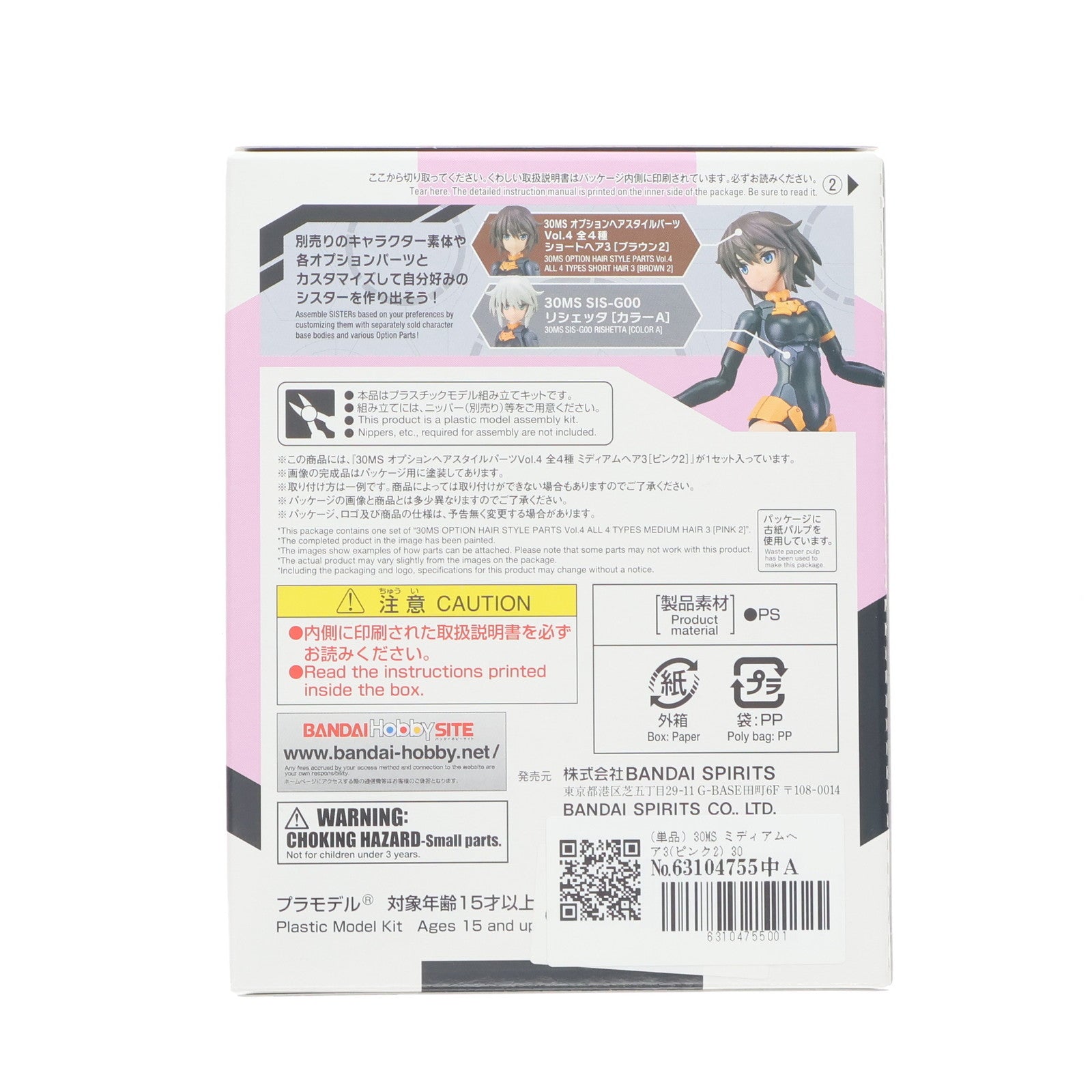 【中古即納】[PTM] (単品) 30MS ミディアムヘア3(ピンク2) 30 MINUTES SISTERS(サーティミニッツシスターズ) オプションヘアスタイルパーツ Vol.4 プラモデル用アクセサリ(5062224) バンダイスピリッツ(20220319)
