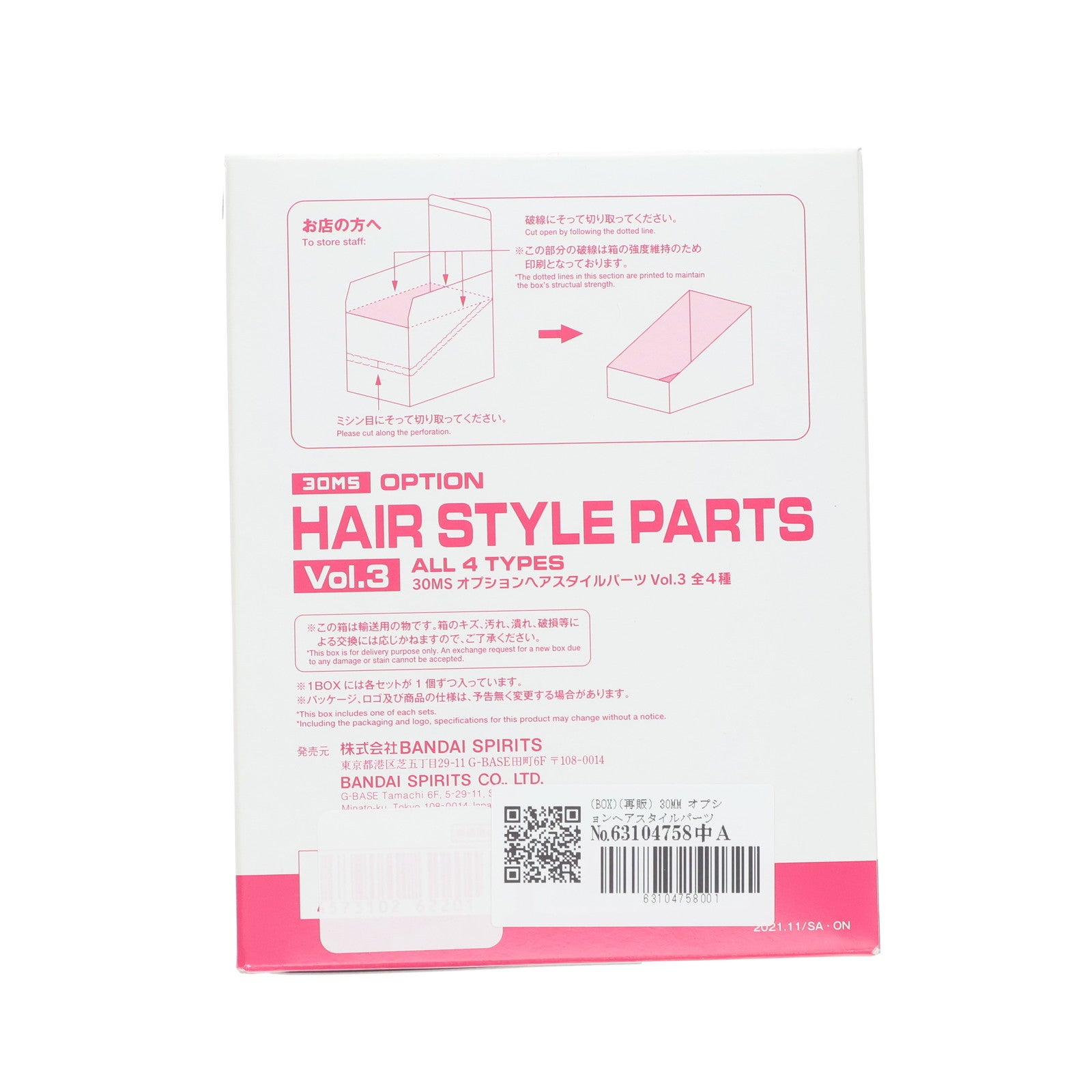 【中古即納】[PTM] (BOX)(再販) 30MM オプションヘアスタイルパーツVol.3 全4種 30 MINUTES MISSIONS(サーティミニッツミッションズ) プラモデル用アクセサリ(4個) バンダイスピリッツ(20211127)