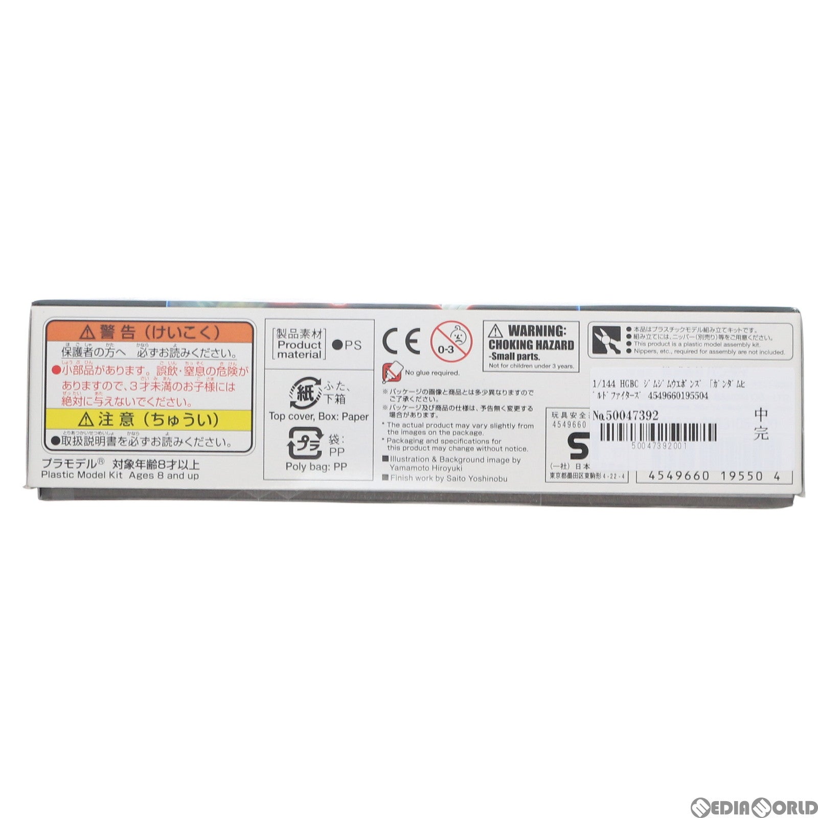 【中古即納】[PTM] HGBC 1/144 ジムジムウエポンズ ガンダムビルドファイターズ GMの逆襲 プラモデル(0219550) バンダイ(20170826)