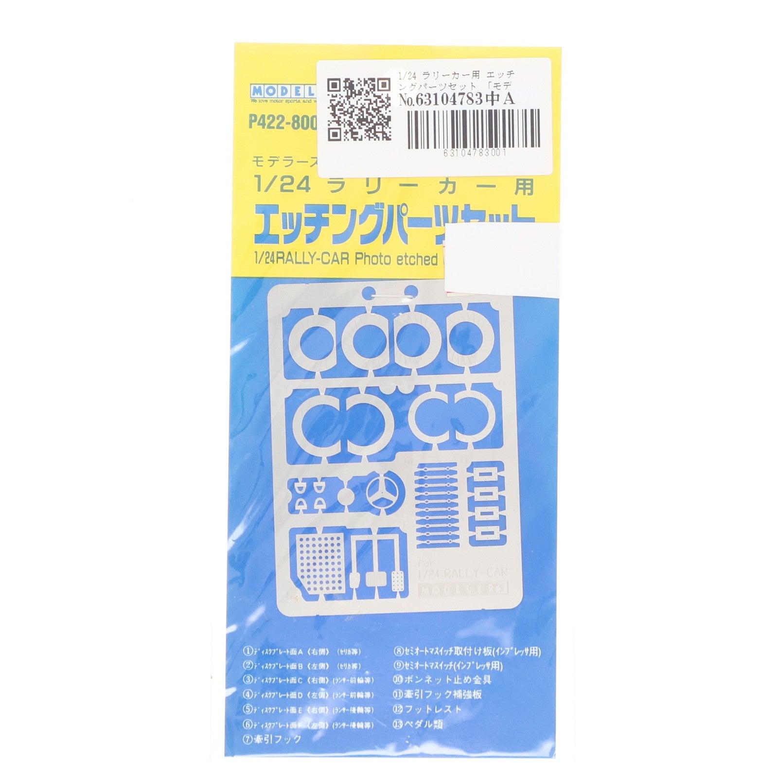 【中古即納】[PTM] グレードアップパーツシリーズ 1/24 ラリーカー用 エッチングパーツセット プラモデル用アクセサリ(P422) モデラーズ(19991231)