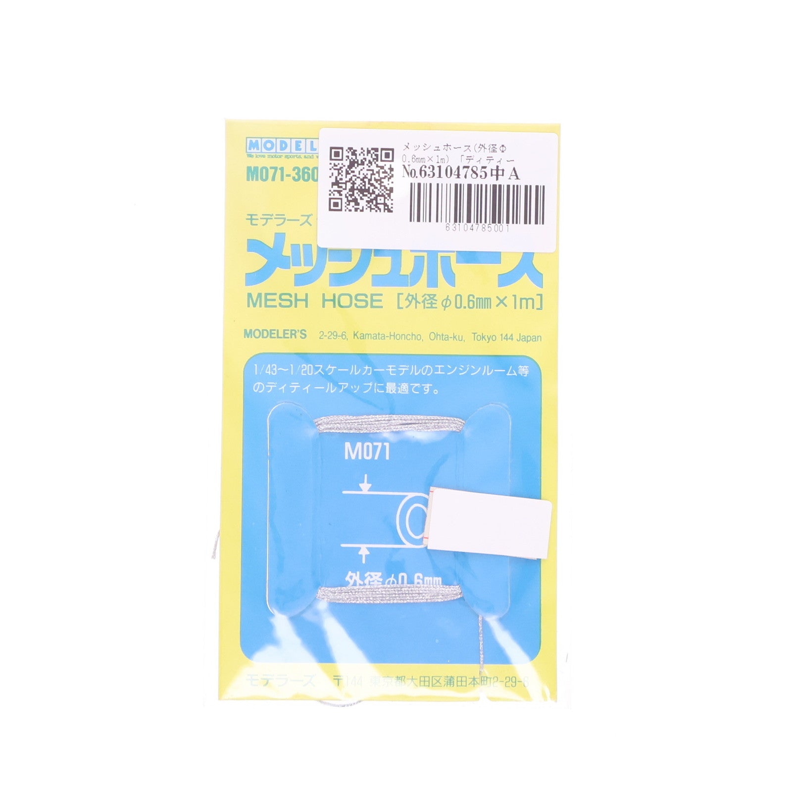 【中古即納】[PTM] ディティールアップマテリアルシリーズ メッシュホース(外径Φ0.6mm×1m) ディティールアップパーツ プラモデル用アクセサリ(M071) モデラーズ(19991231)