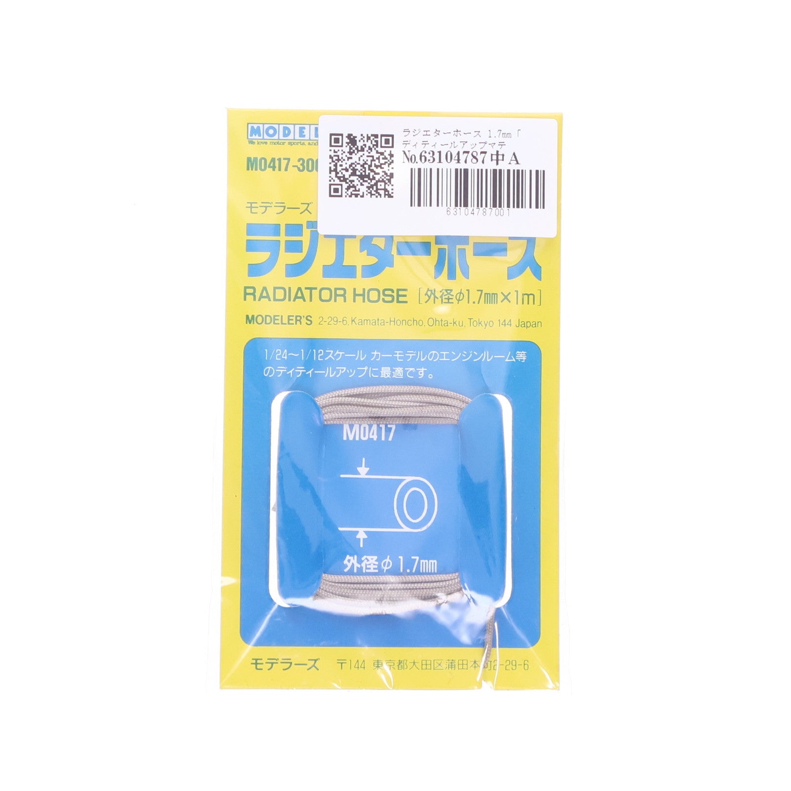 【中古即納】[PTM] ディティールアップマテリアルシリーズ ラジエターホース 1.7mm ディティールアップパーツ プラモデル用アクセサリ(M0417) モデラーズ(20000831)