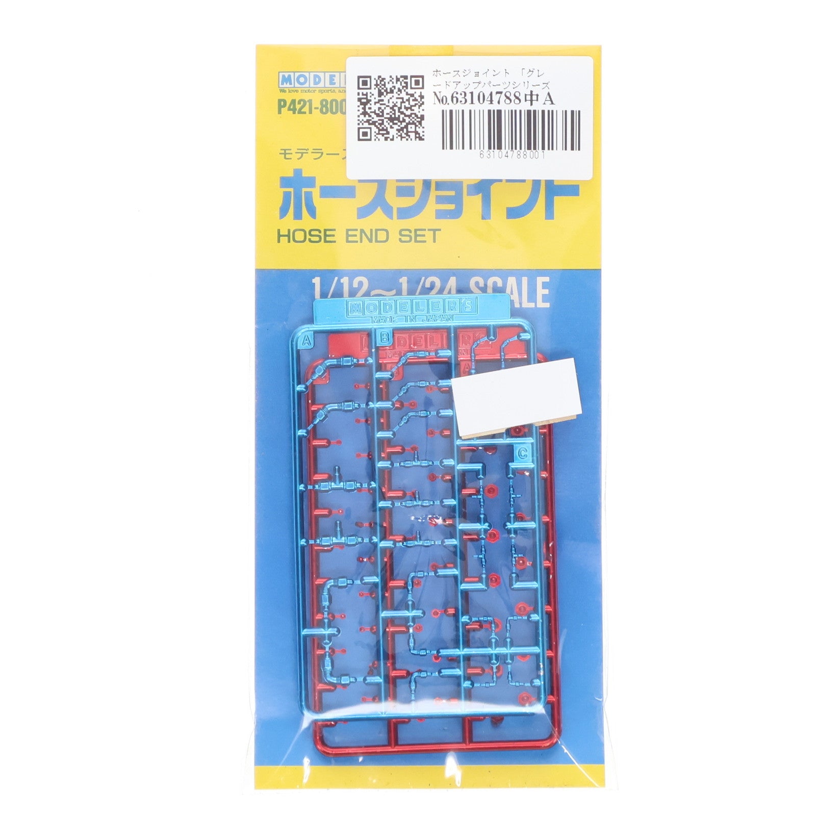 【中古即納】[PTM] グレードアップパーツシリーズ 1/12～1/24 ホースジョイント ディティールアップパーツ プラモデル用アクセサリ(P421) モデラーズ(19991231)
