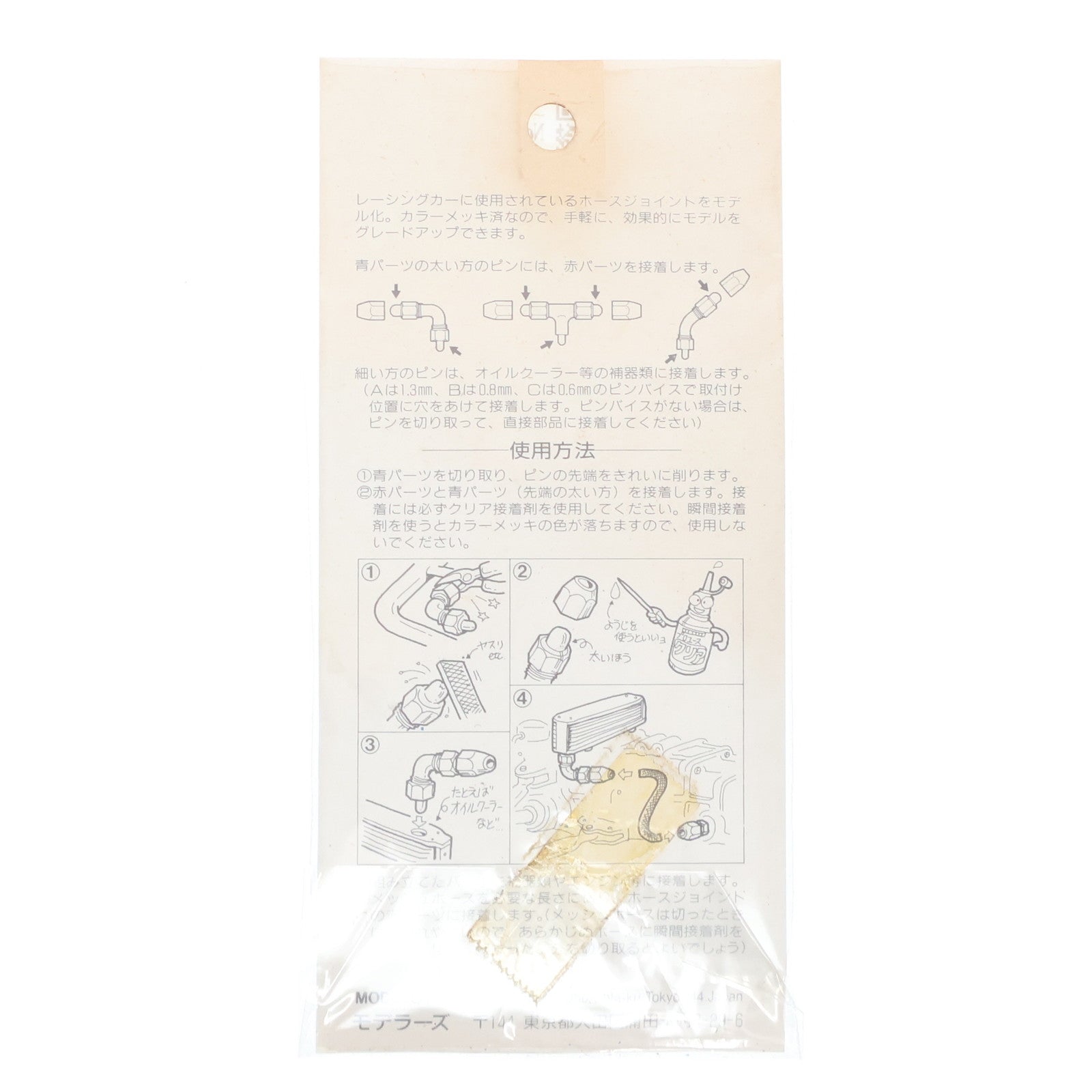 【中古即納】[PTM] グレードアップパーツシリーズ 1/12～1/24 ホースジョイント ディティールアップパーツ プラモデル用アクセサリ(P421) モデラーズ(19991231)