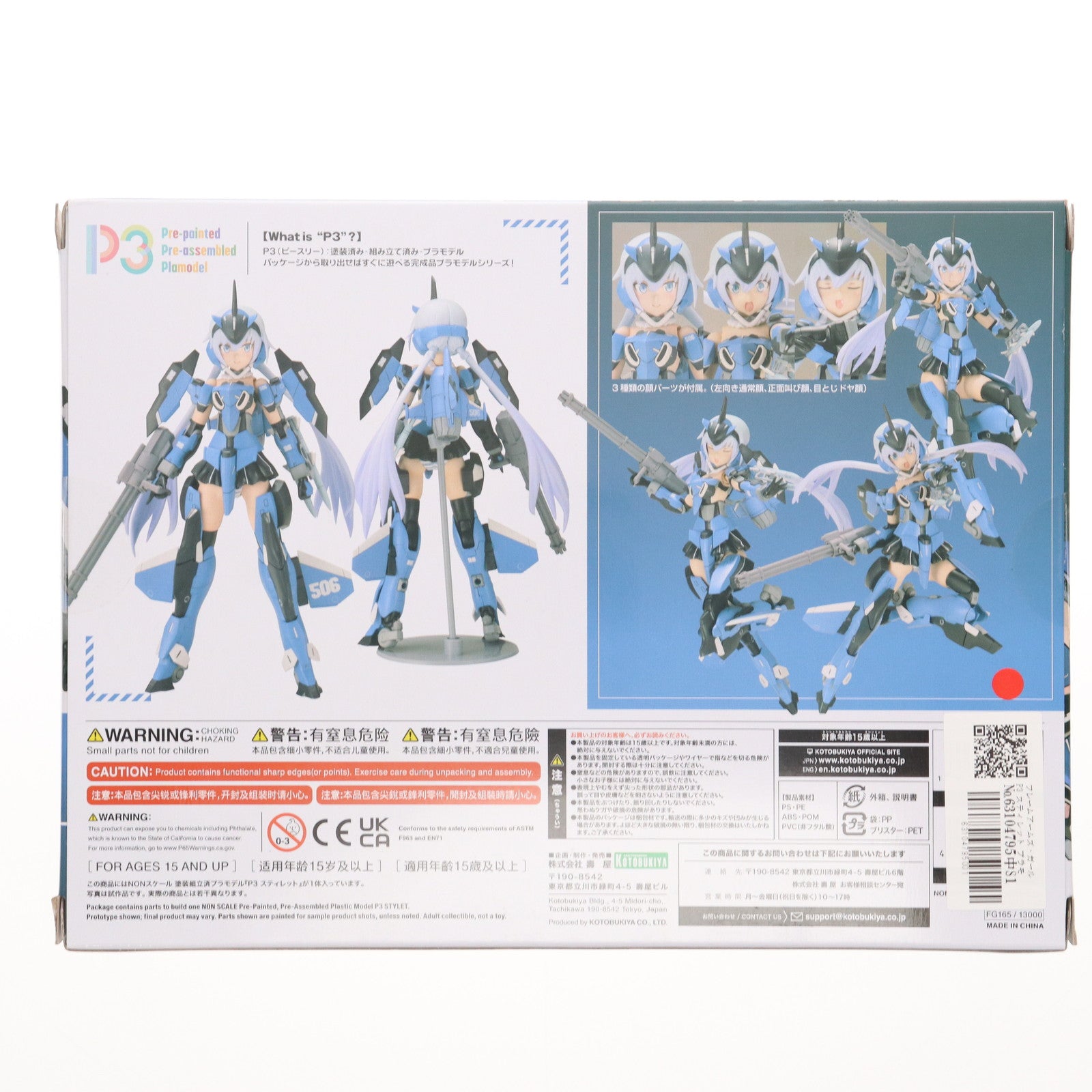 【中古即納】[PTM] フレームアームズ・ガール P3 スティレット プラモデル(FG165) コトブキヤ(20250531)