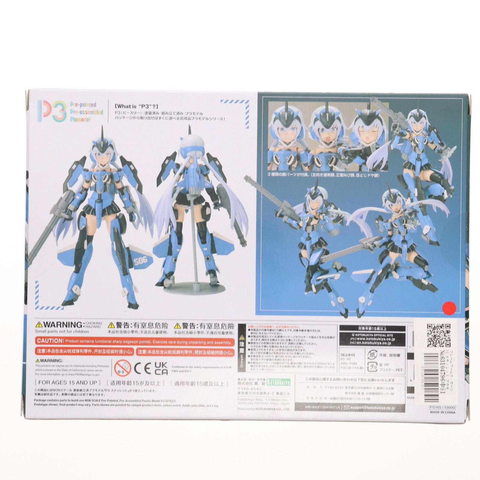 【中古即納】[PTM] フレームアームズ・ガール P3 スティレット プラモデル(FG165) コトブキヤ(20250531)