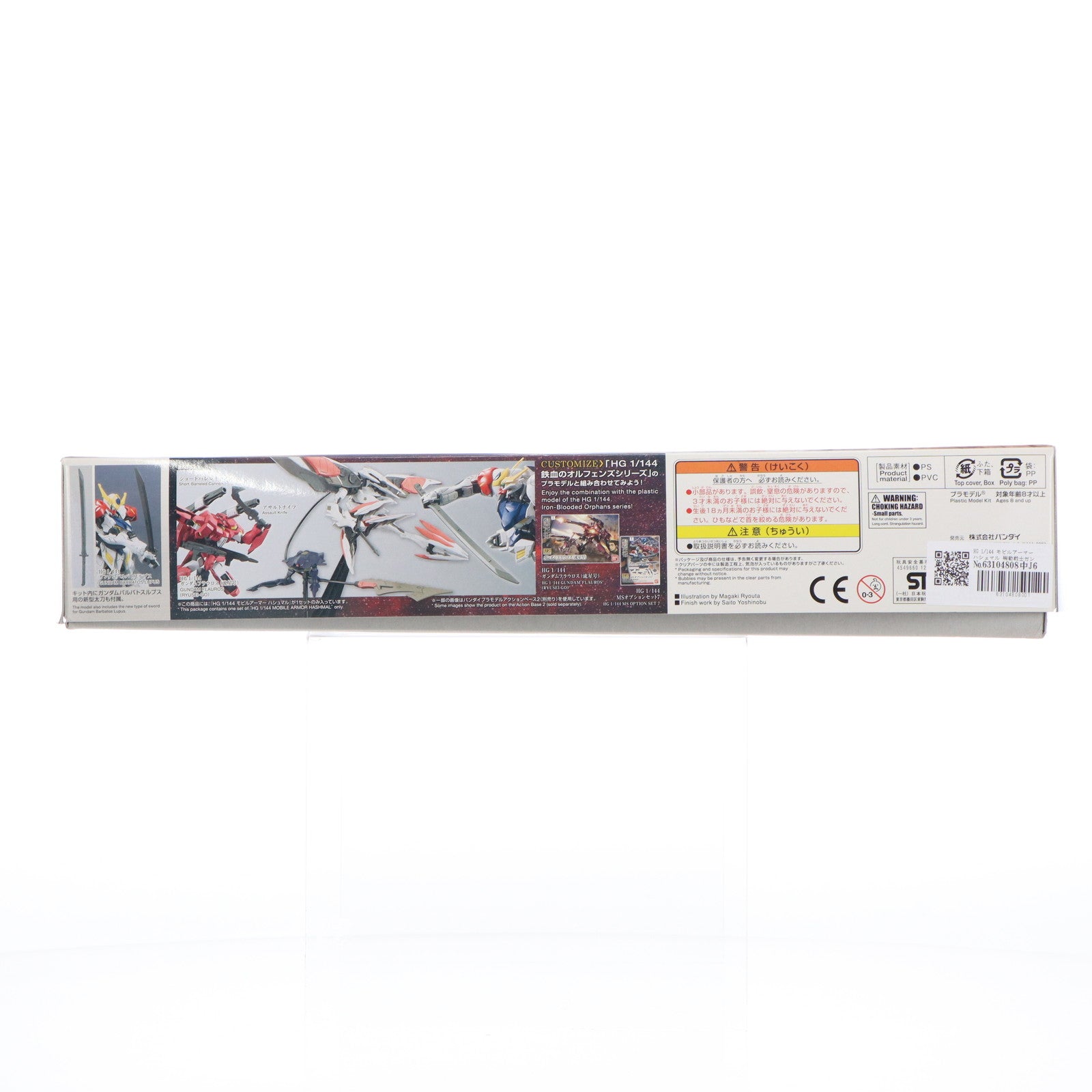 【中古即納】[PTM] HG 1/144 モビルアーマー ハシュマル 機動戦士ガンダム 鉄血のオルフェンズ プラモデル バンダイ(20161216)