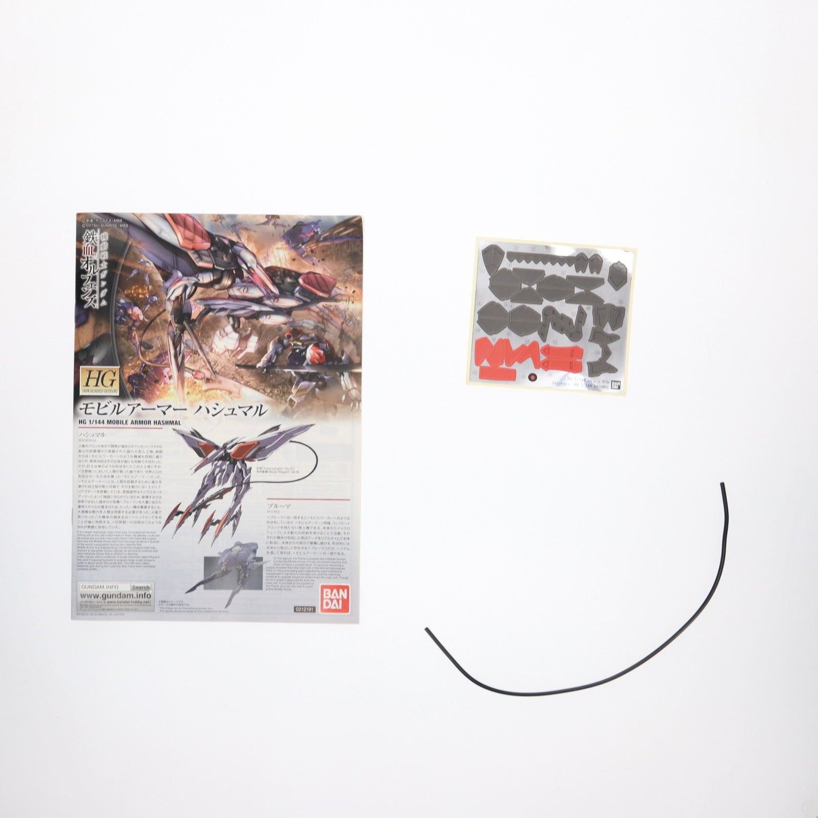 【中古即納】[PTM] HG 1/144 モビルアーマー ハシュマル 機動戦士ガンダム 鉄血のオルフェンズ プラモデル バンダイ(20161216)