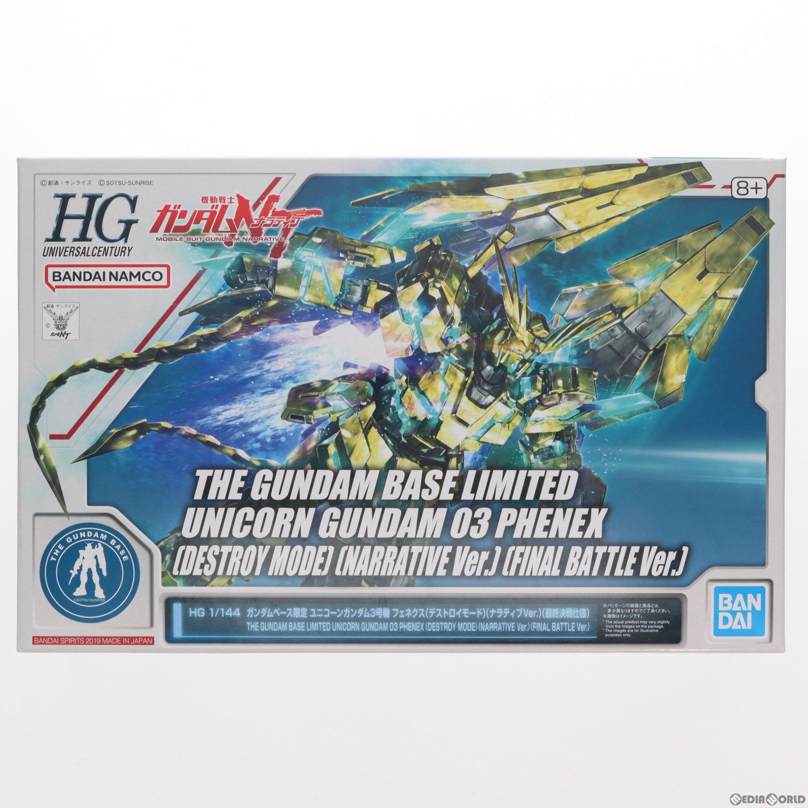 【中古即納】[PTM] ガンダムベース限定 HGUC 1/144 RX-0 ユニコーンガンダム3号機 フェネクス デストロイモード(ナラティブver.) 最終決戦仕様 機動戦士ガンダムNT(ナラティブ) プラモデル(5057763) バンダイスピリッツ(20190406)