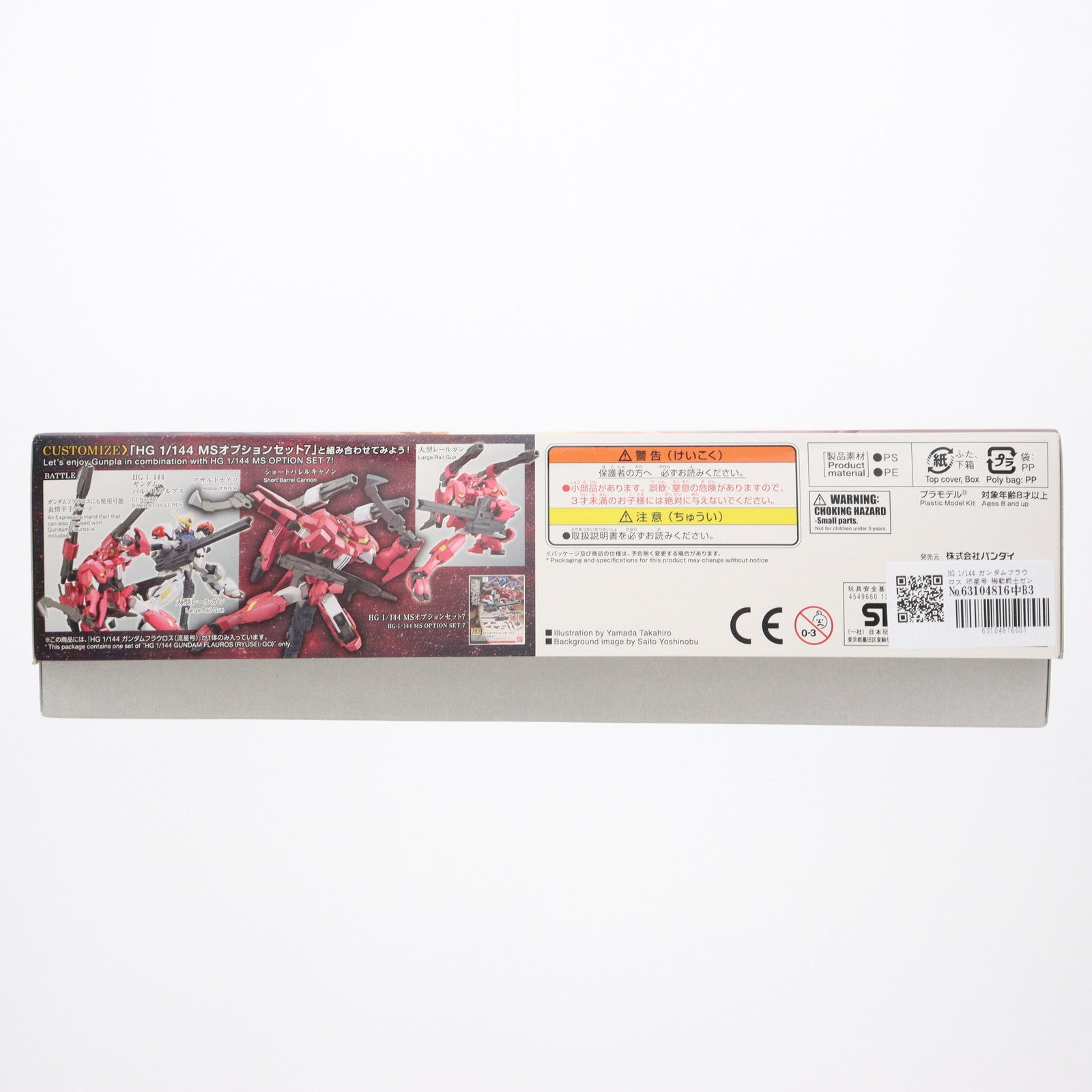 【中古即納】[PTM] HG 1/144 ガンダムフラウロス 流星号 機動戦士ガンダム 鉄血のオルフェンズ プラモデル バンダイ(20170624)